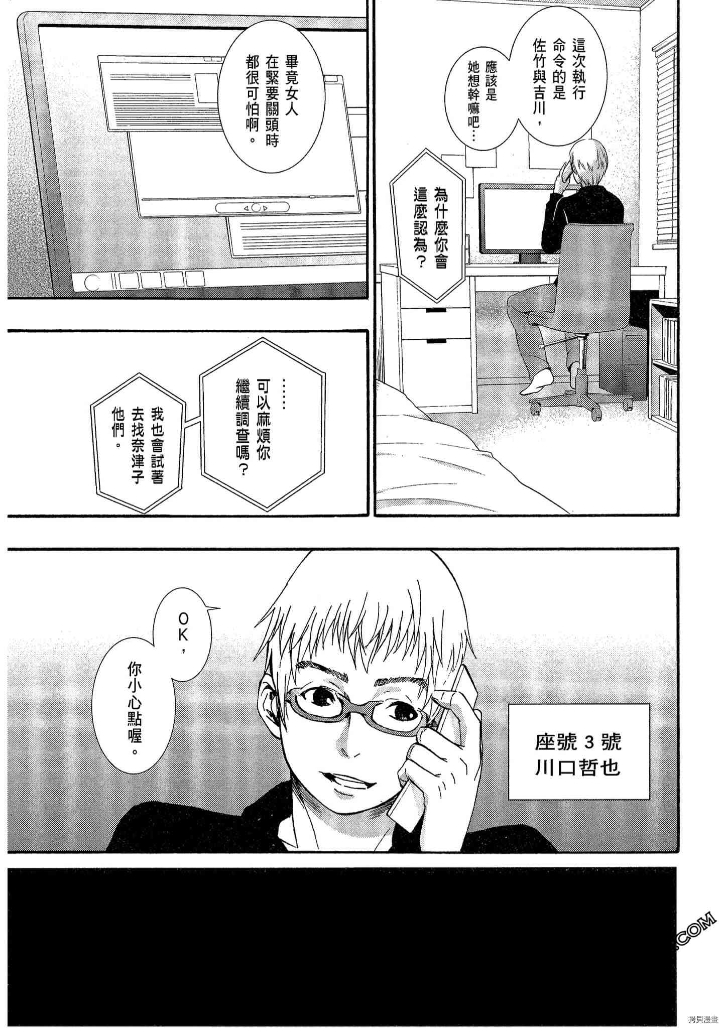 国王游戏[拷贝漫画]韩漫全集-临场1卷无删减无遮挡章节图片 