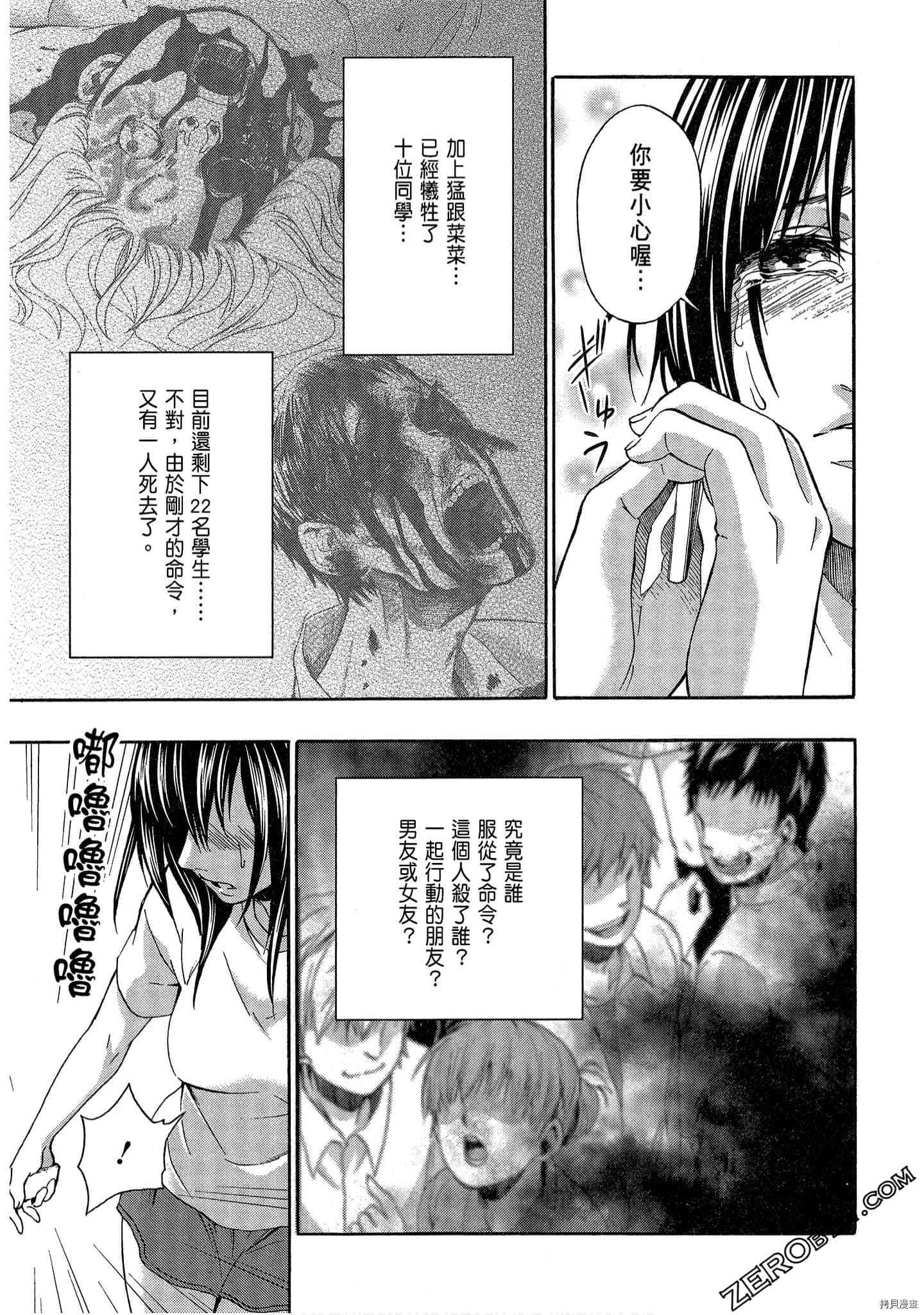 国王游戏[拷贝漫画]韩漫全集-临场1卷无删减无遮挡章节图片 