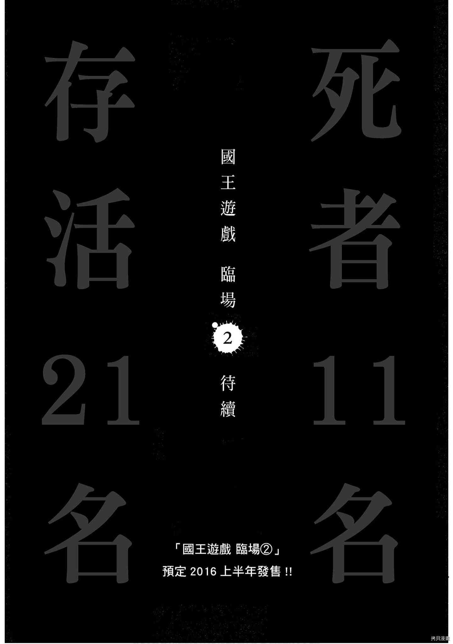 国王游戏[拷贝漫画]韩漫全集-临场1卷无删减无遮挡章节图片 