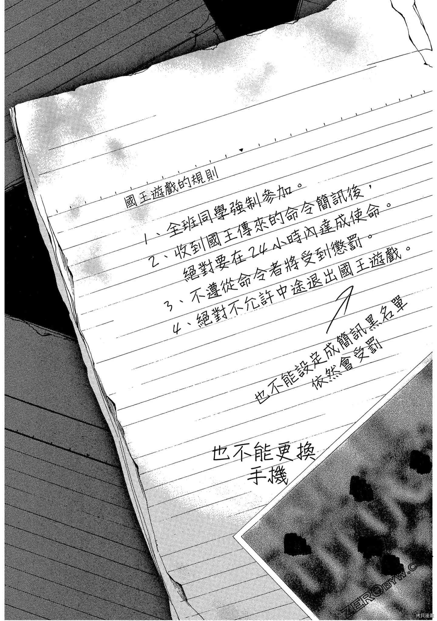 国王游戏[拷贝漫画]韩漫全集-临场2卷无删减无遮挡章节图片 