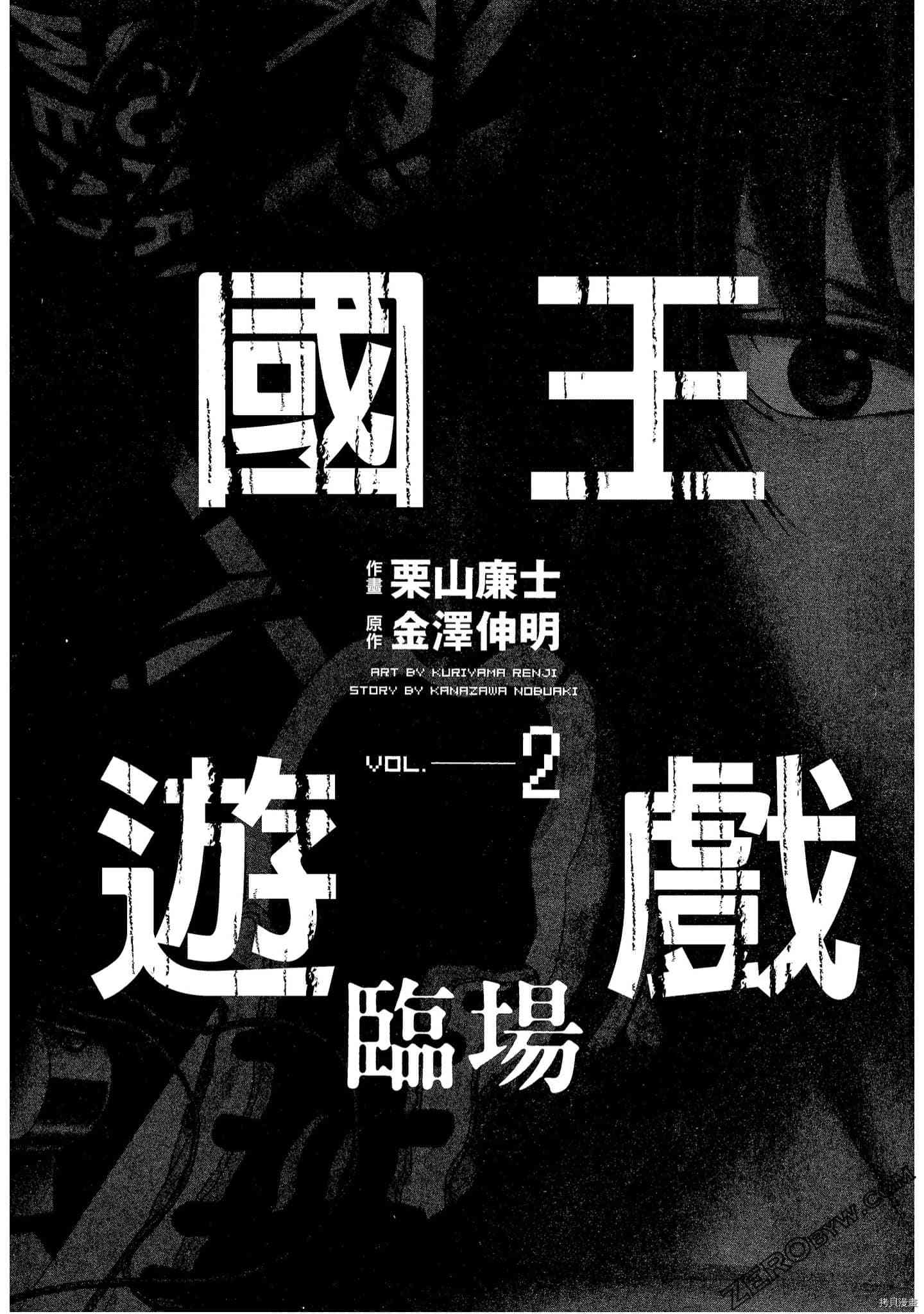 国王游戏[拷贝漫画]韩漫全集-临场2卷无删减无遮挡章节图片 