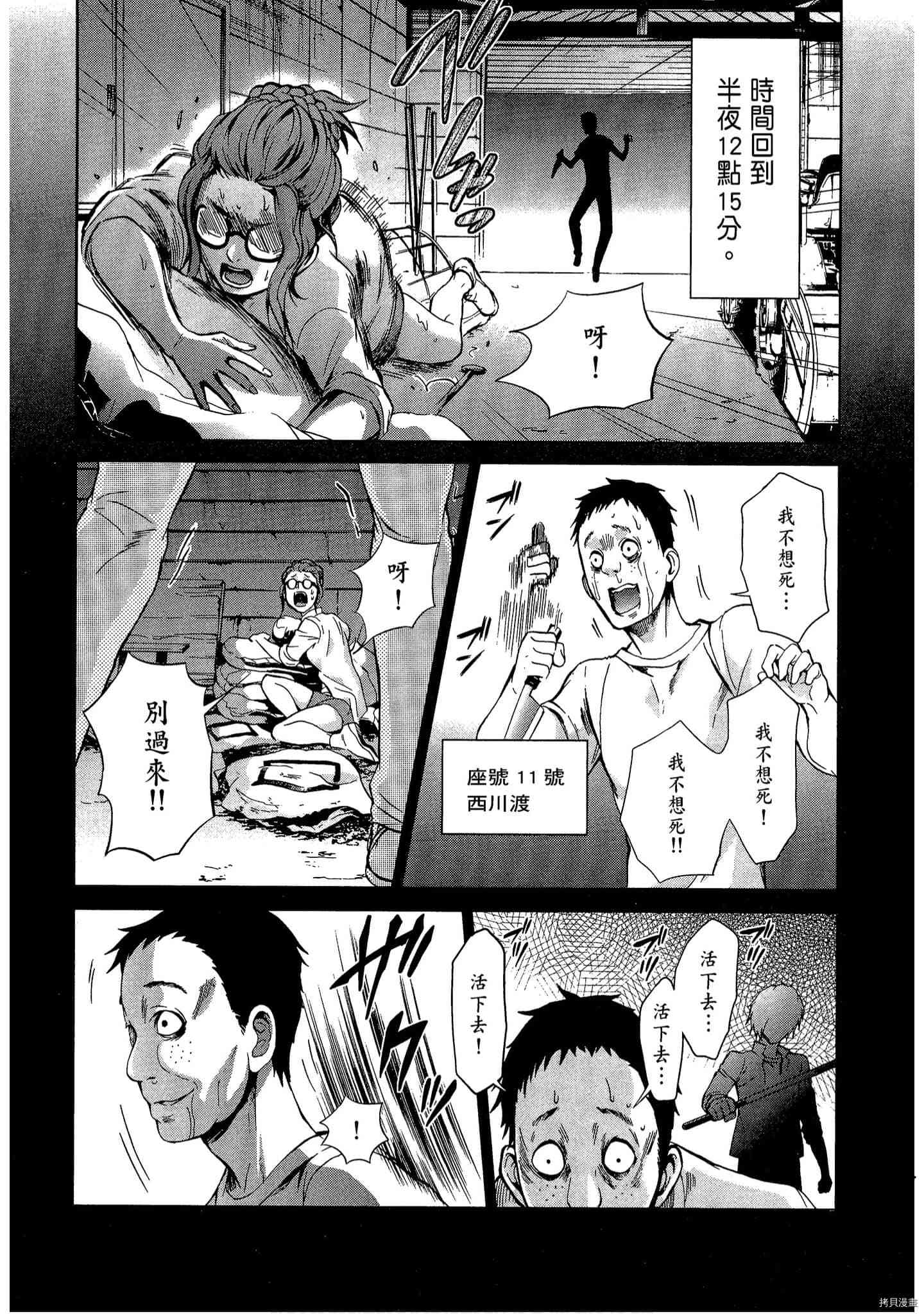 国王游戏[拷贝漫画]韩漫全集-临场2卷无删减无遮挡章节图片 