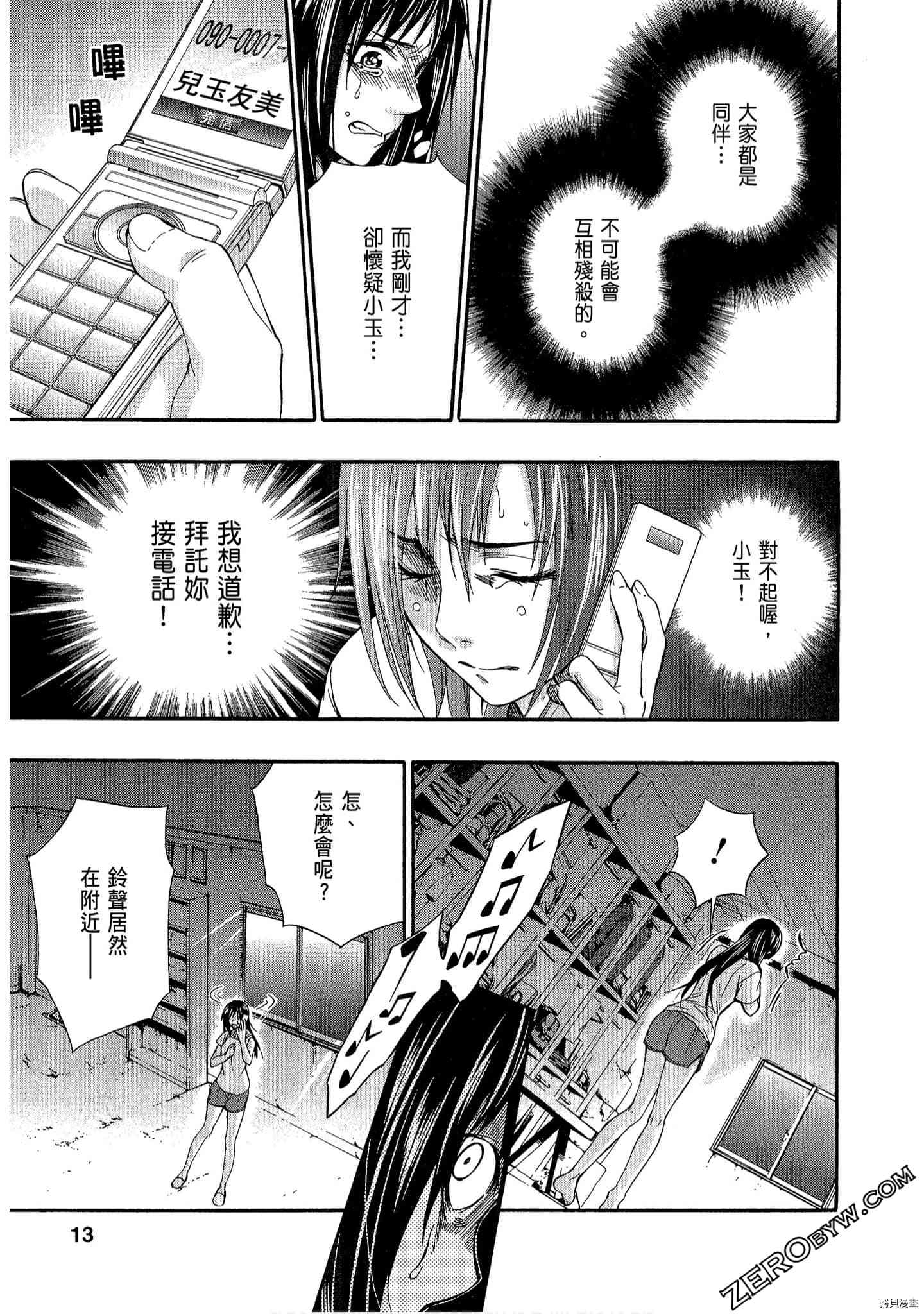 国王游戏[拷贝漫画]韩漫全集-临场2卷无删减无遮挡章节图片 