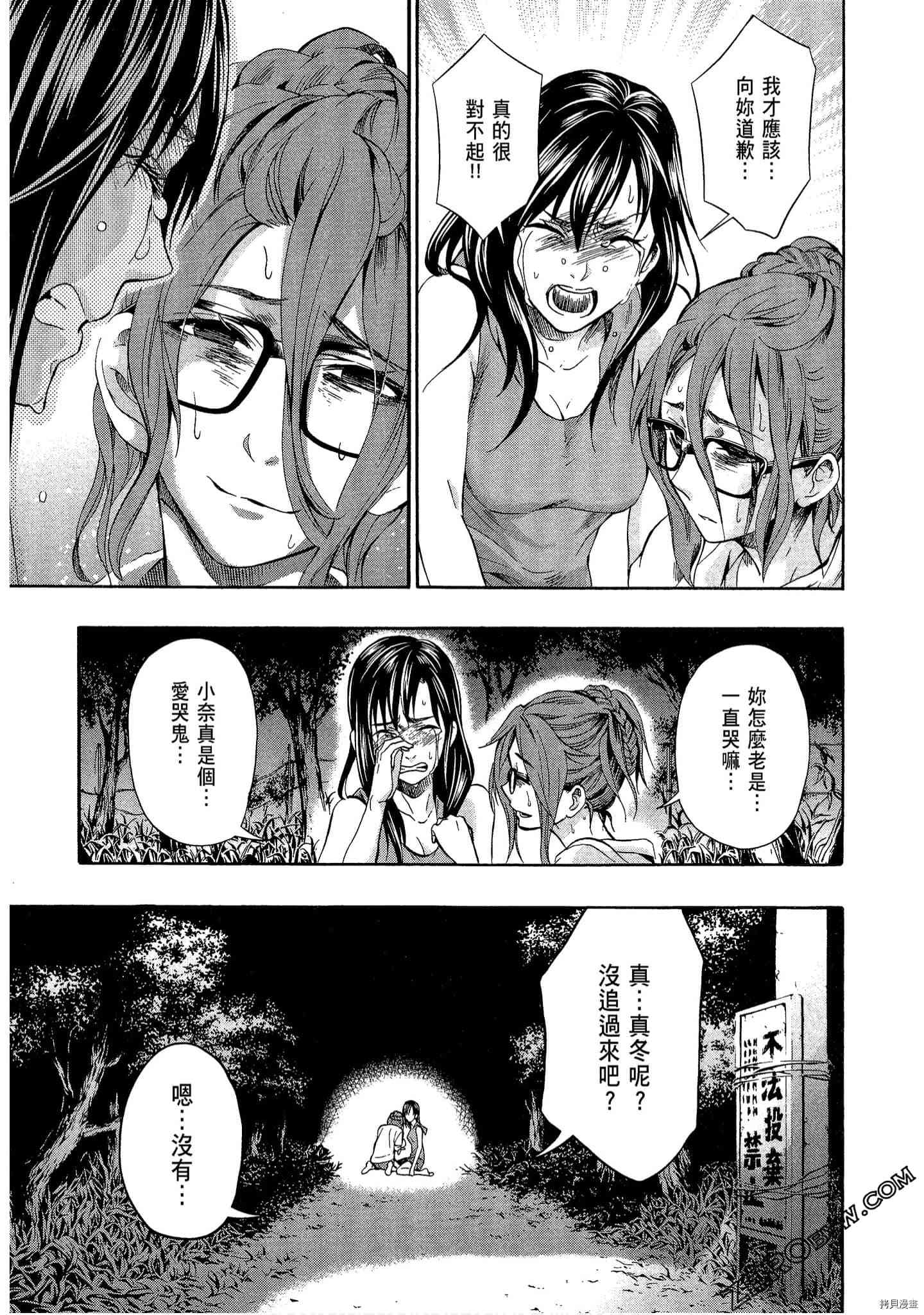 国王游戏[拷贝漫画]韩漫全集-临场2卷无删减无遮挡章节图片 