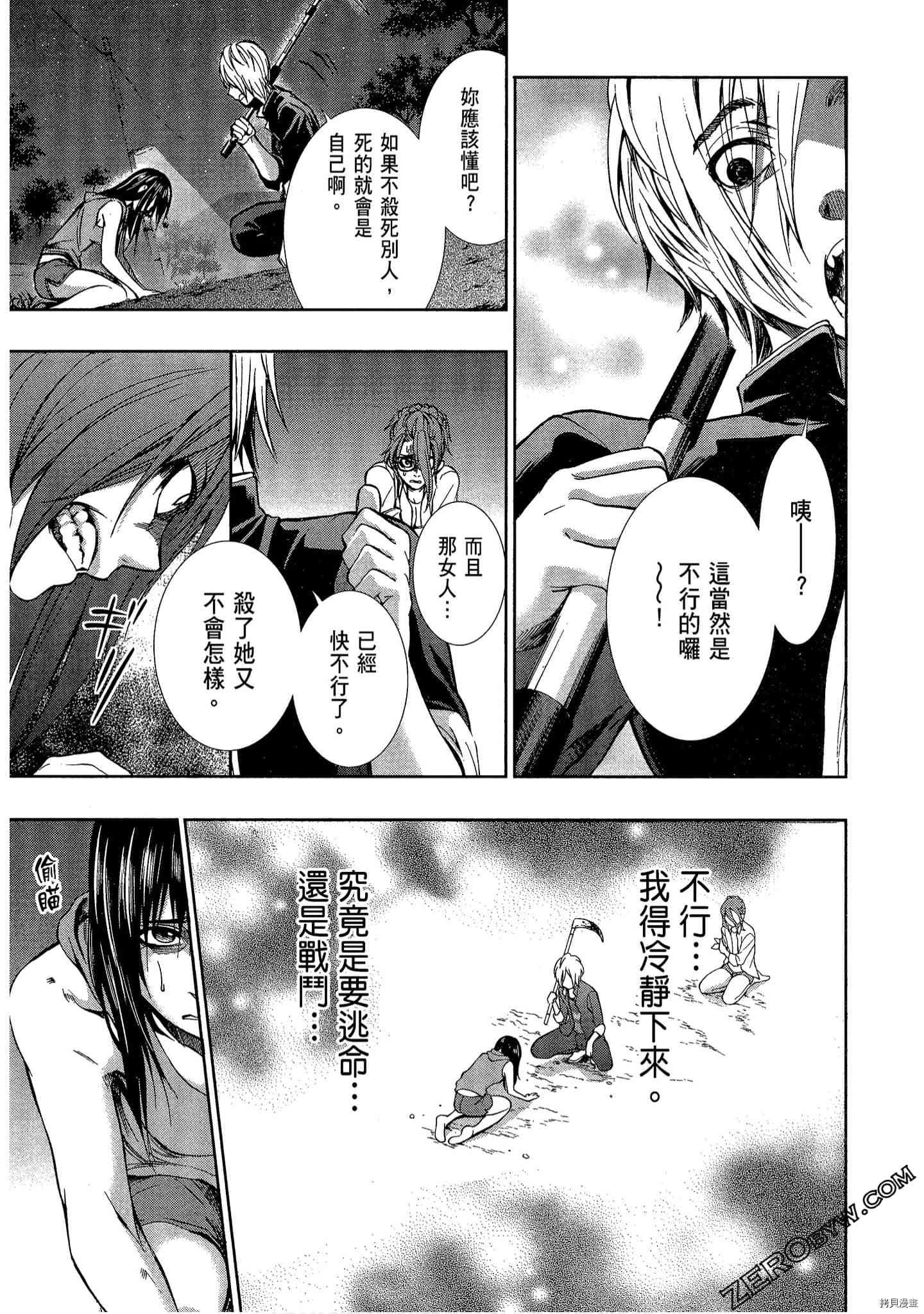 国王游戏[拷贝漫画]韩漫全集-临场2卷无删减无遮挡章节图片 