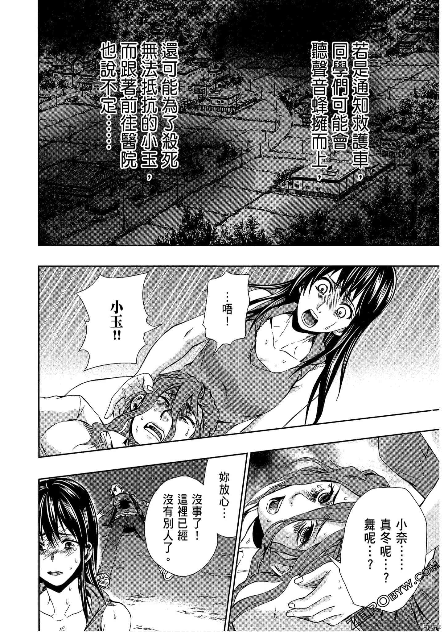 国王游戏[拷贝漫画]韩漫全集-临场2卷无删减无遮挡章节图片 