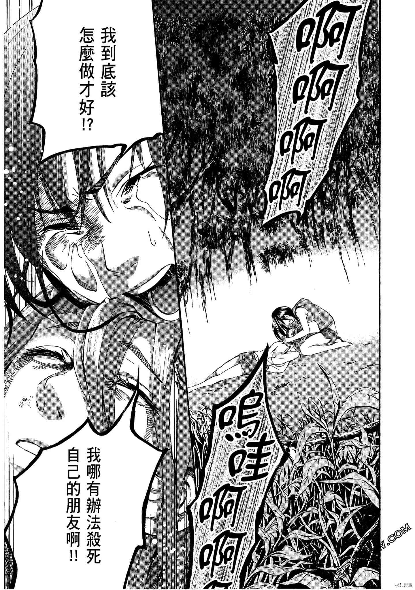 国王游戏[拷贝漫画]韩漫全集-临场2卷无删减无遮挡章节图片 