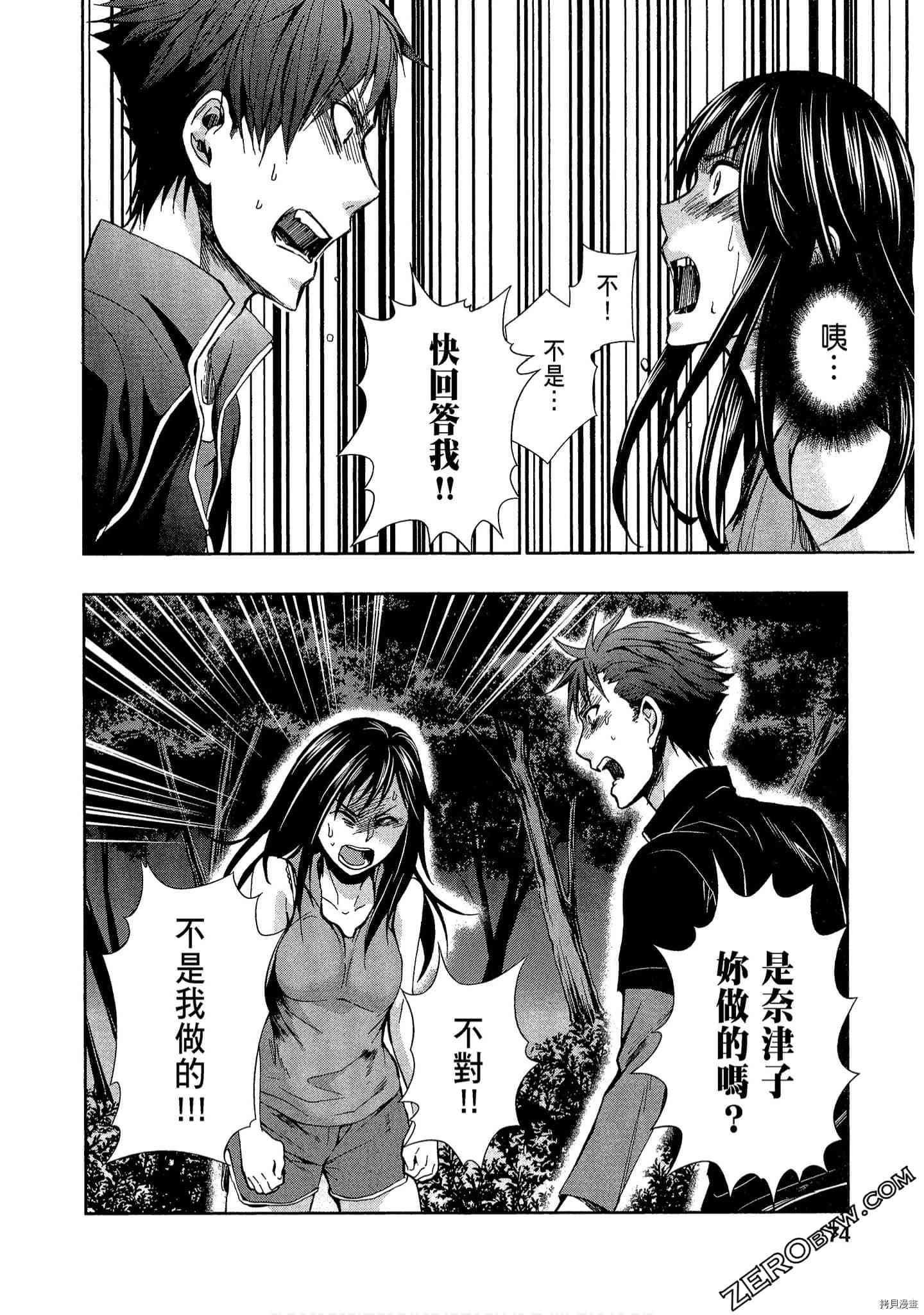 国王游戏[拷贝漫画]韩漫全集-临场2卷无删减无遮挡章节图片 