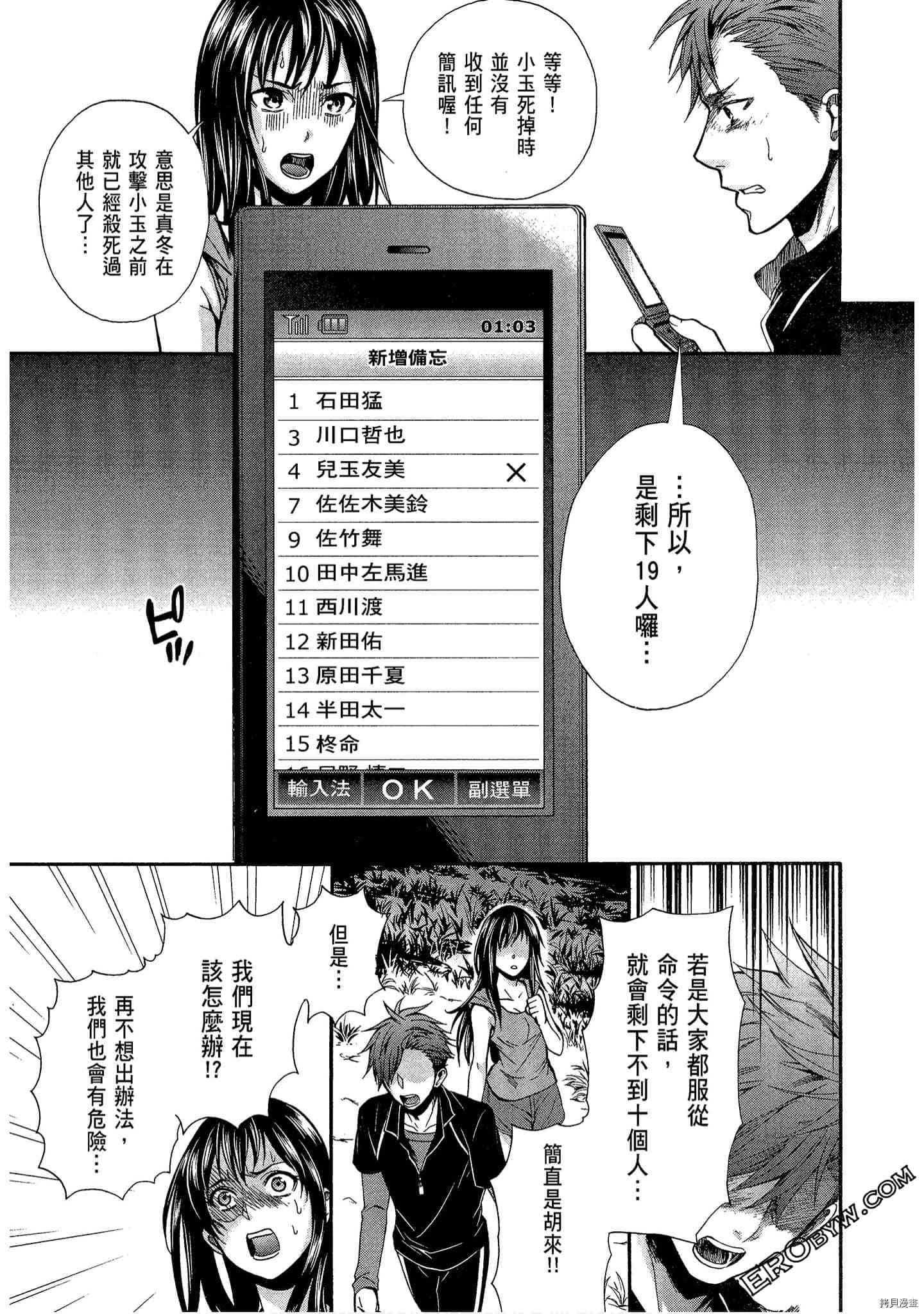 国王游戏[拷贝漫画]韩漫全集-临场2卷无删减无遮挡章节图片 