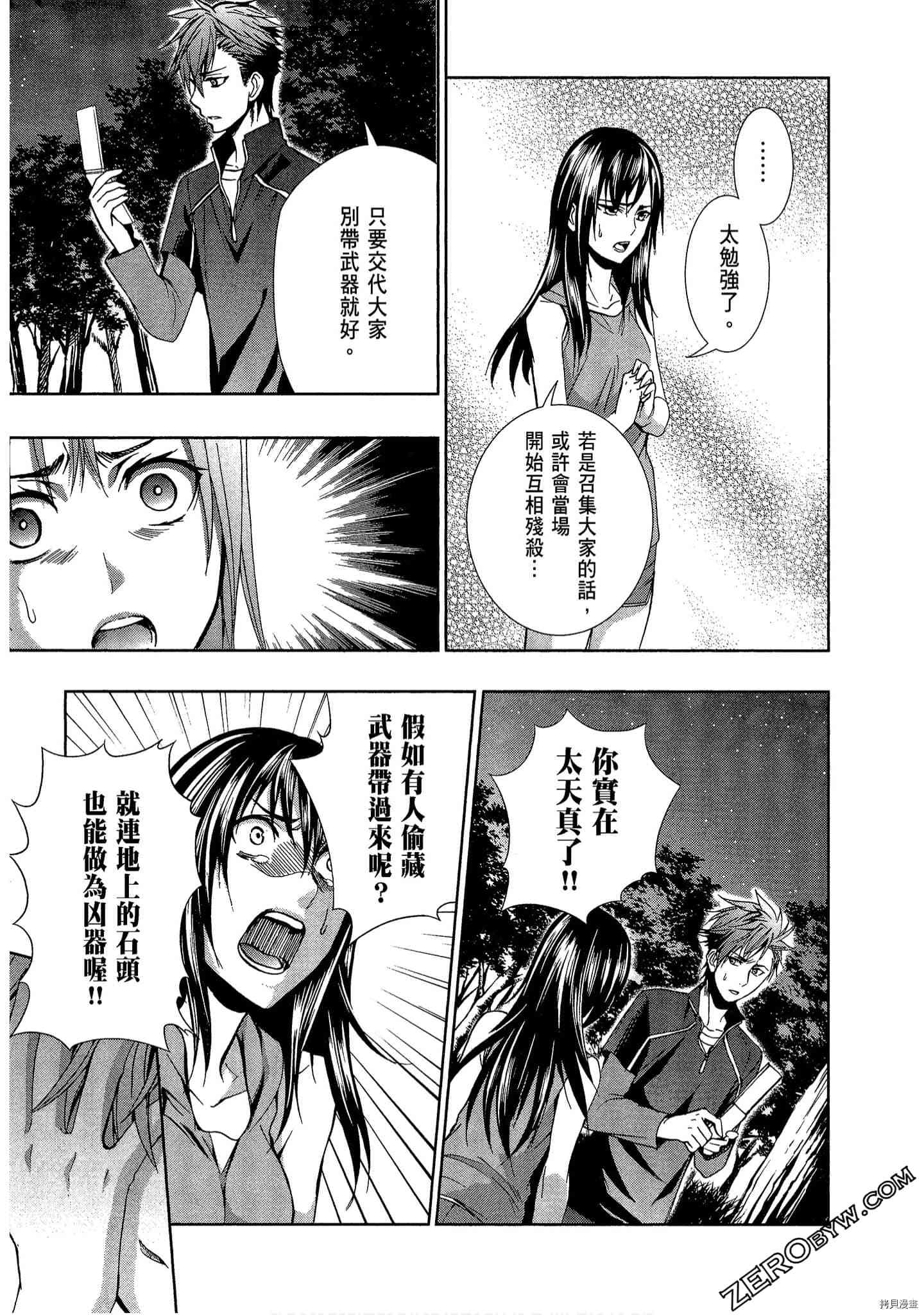 国王游戏[拷贝漫画]韩漫全集-临场2卷无删减无遮挡章节图片 