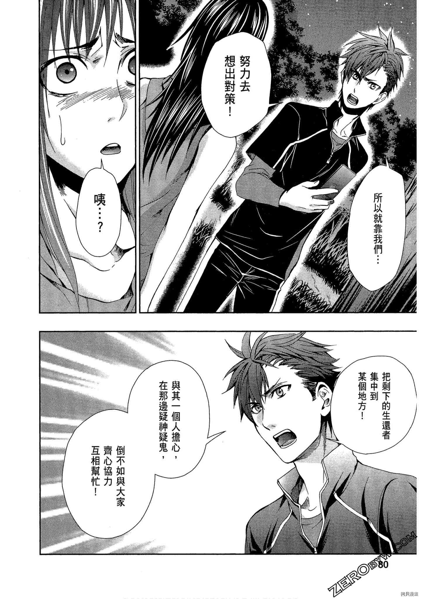 国王游戏[拷贝漫画]韩漫全集-临场2卷无删减无遮挡章节图片 