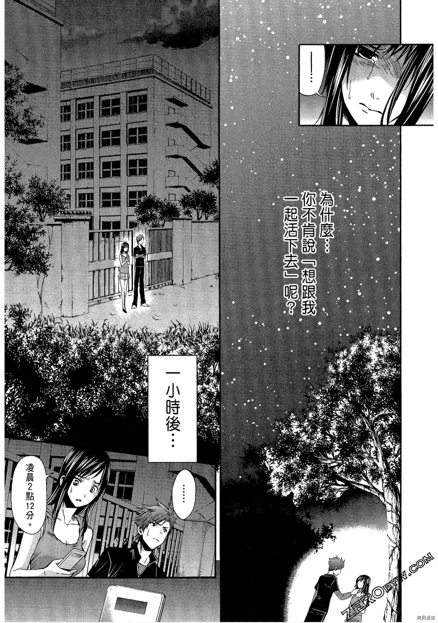 国王游戏[拷贝漫画]韩漫全集-临场2卷无删减无遮挡章节图片 