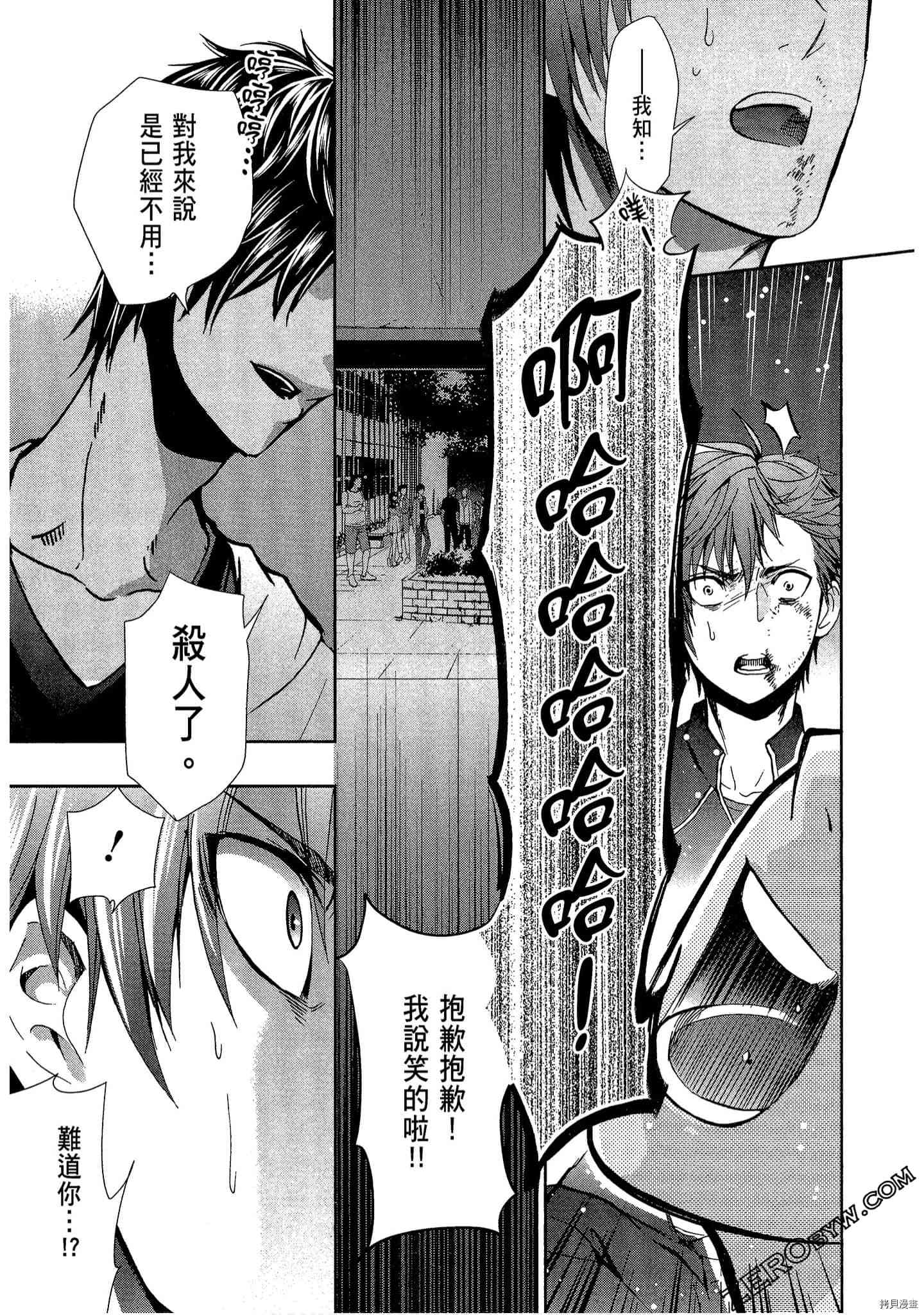 国王游戏[拷贝漫画]韩漫全集-临场2卷无删减无遮挡章节图片 