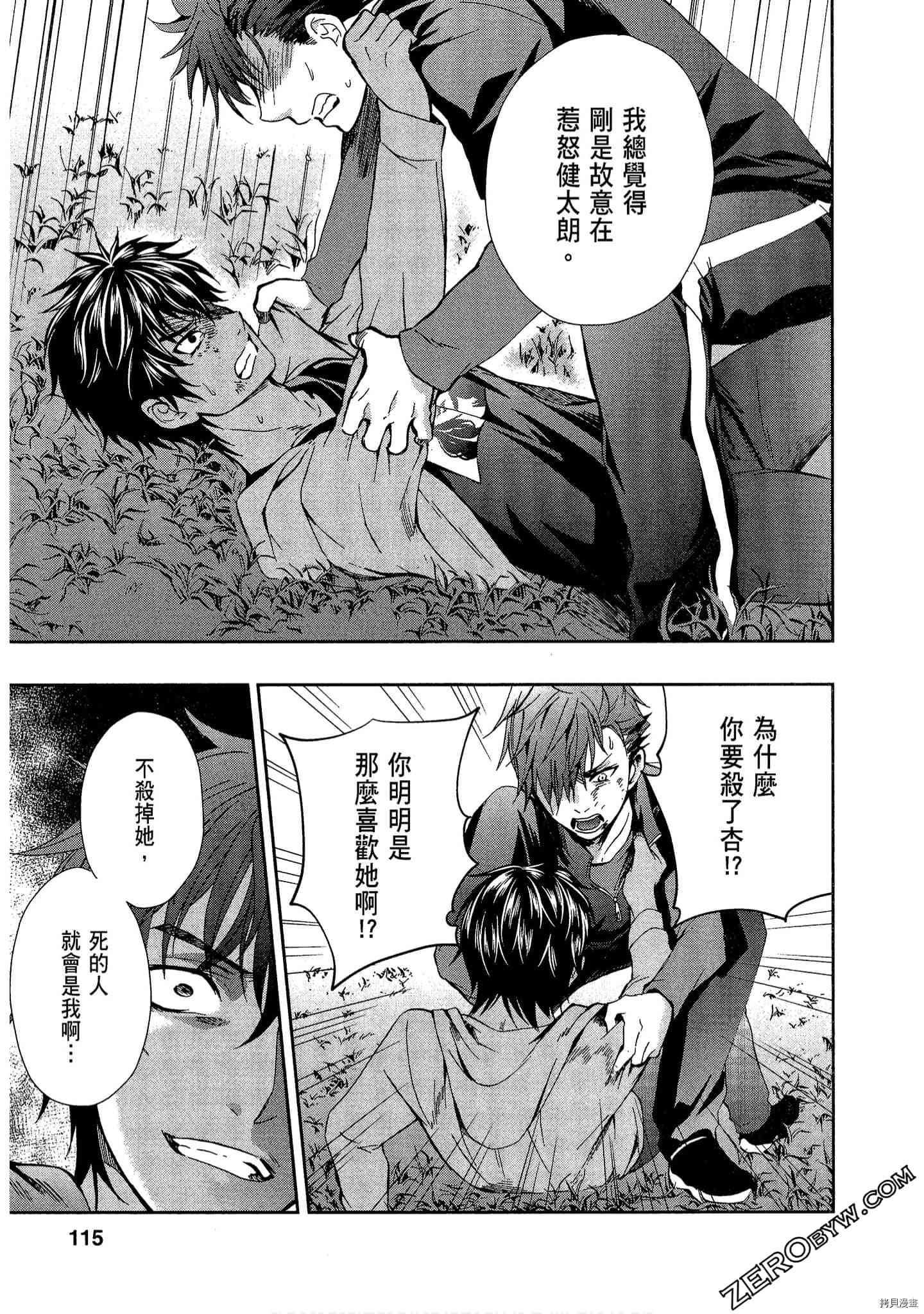 国王游戏[拷贝漫画]韩漫全集-临场2卷无删减无遮挡章节图片 