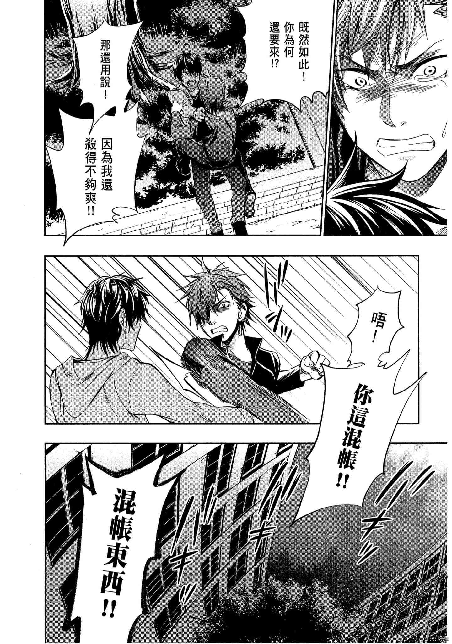 国王游戏[拷贝漫画]韩漫全集-临场2卷无删减无遮挡章节图片 