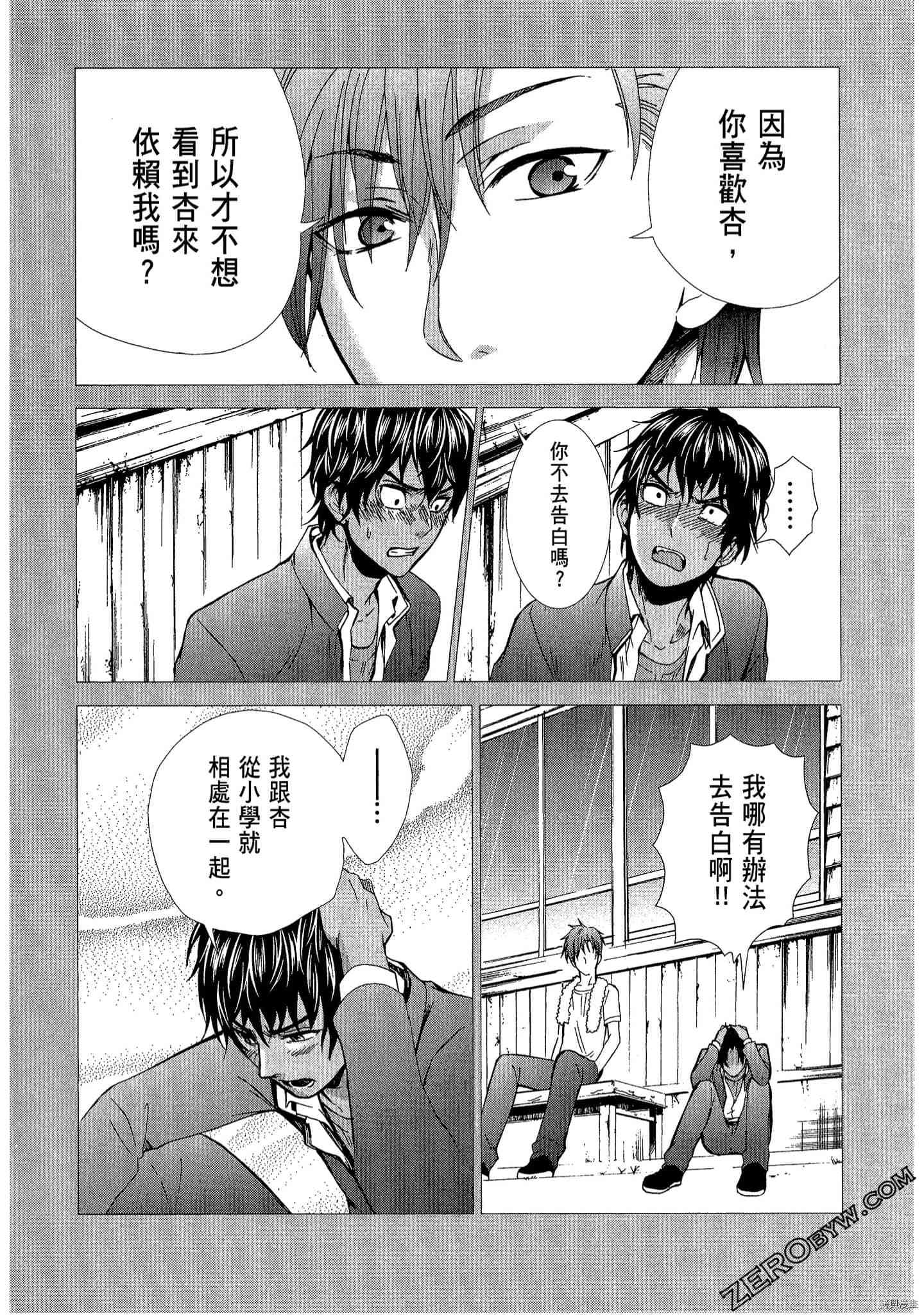 国王游戏[拷贝漫画]韩漫全集-临场2卷无删减无遮挡章节图片 