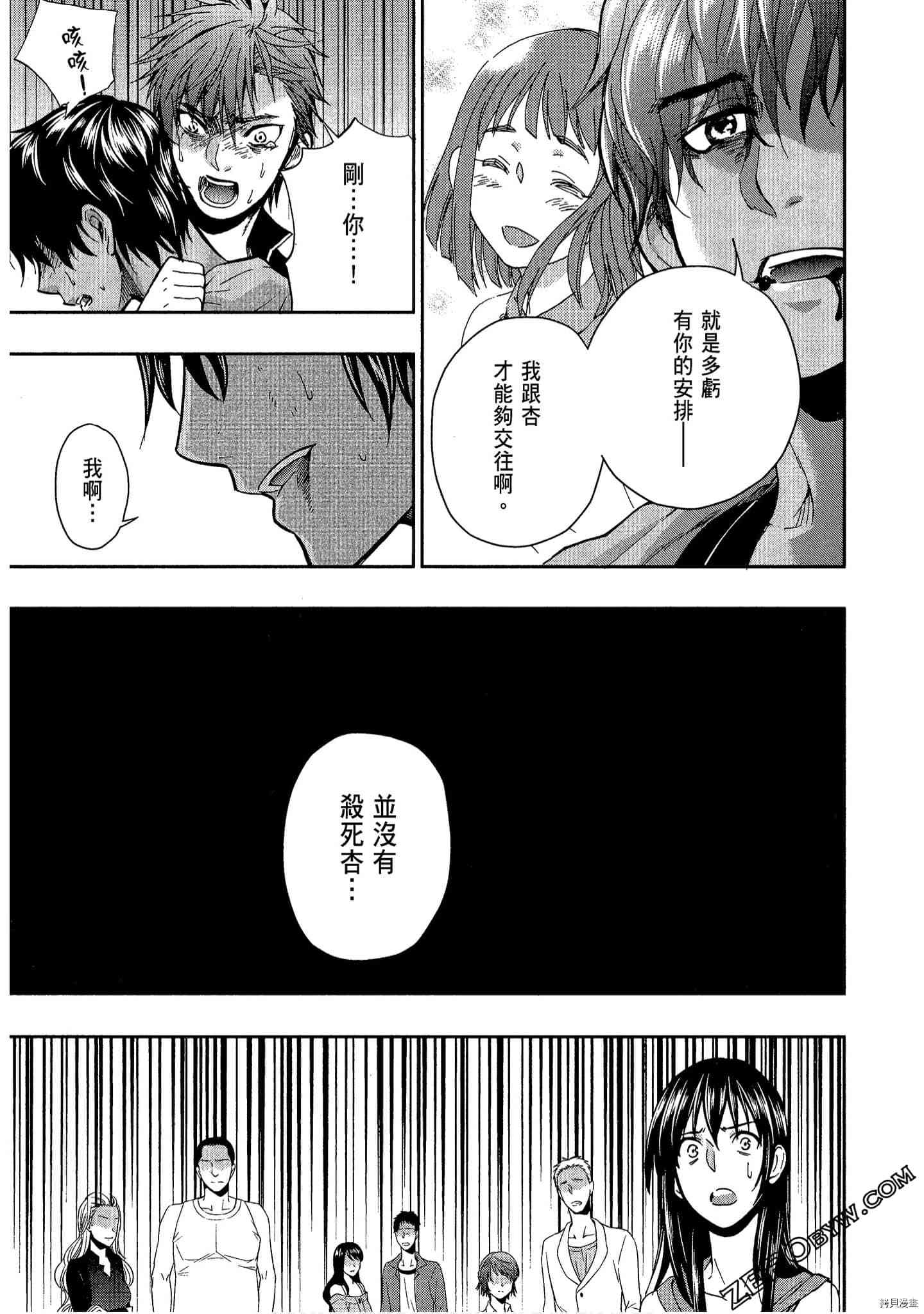 国王游戏[拷贝漫画]韩漫全集-临场2卷无删减无遮挡章节图片 