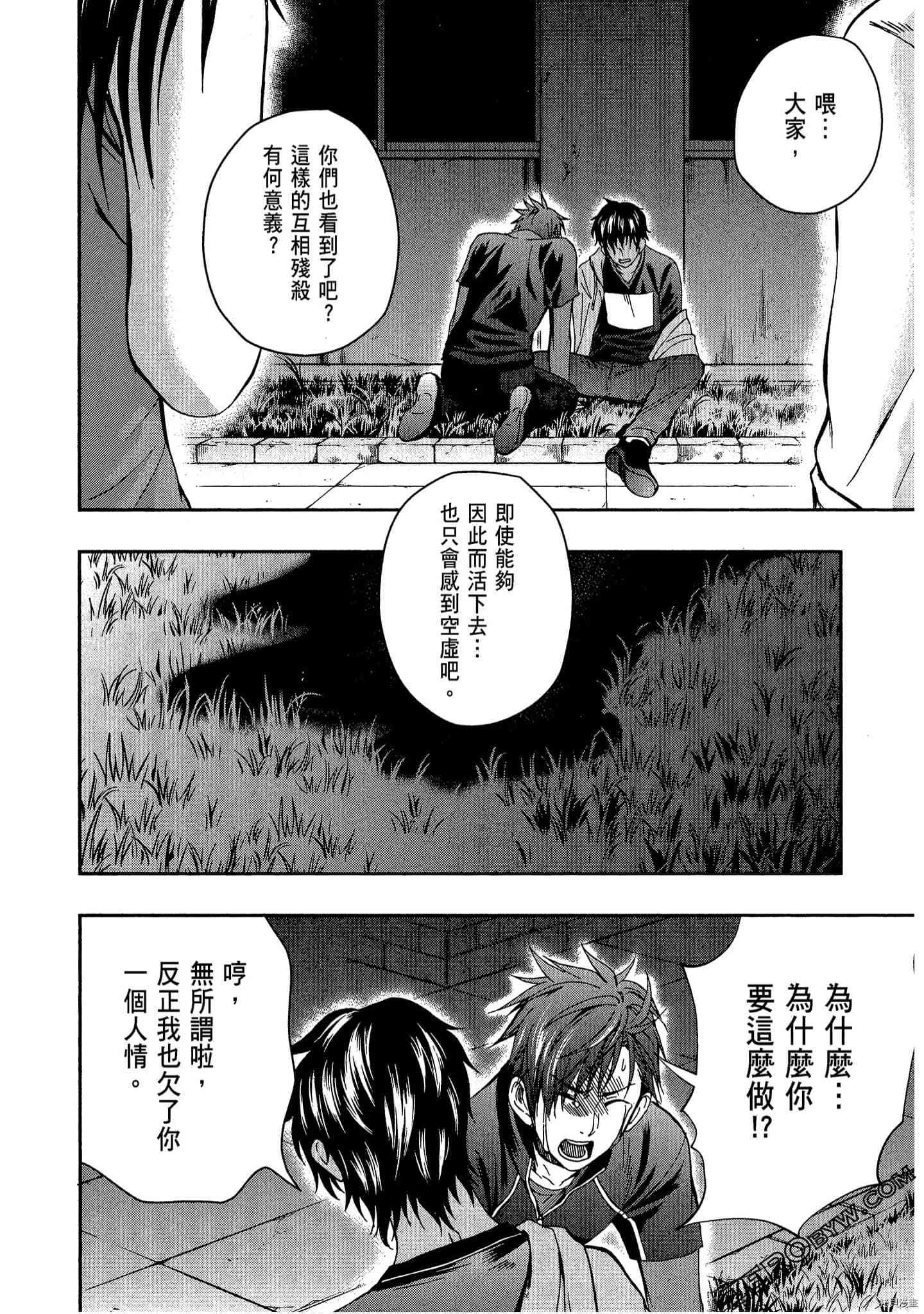 国王游戏[拷贝漫画]韩漫全集-临场2卷无删减无遮挡章节图片 