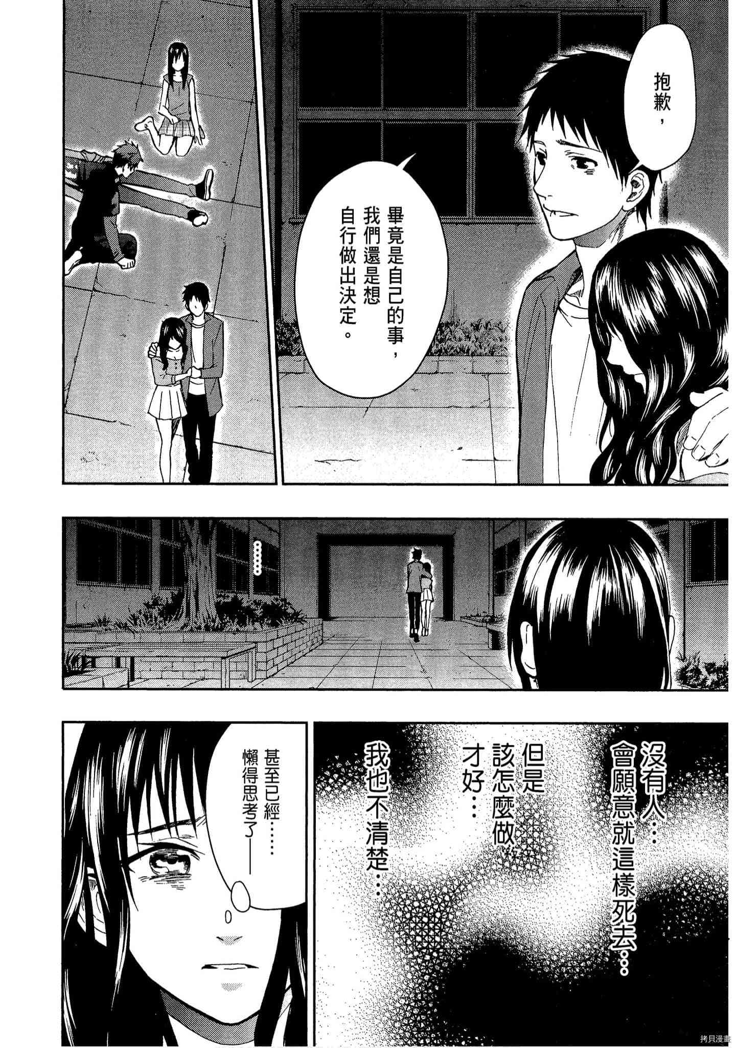 国王游戏[拷贝漫画]韩漫全集-临场2卷无删减无遮挡章节图片 