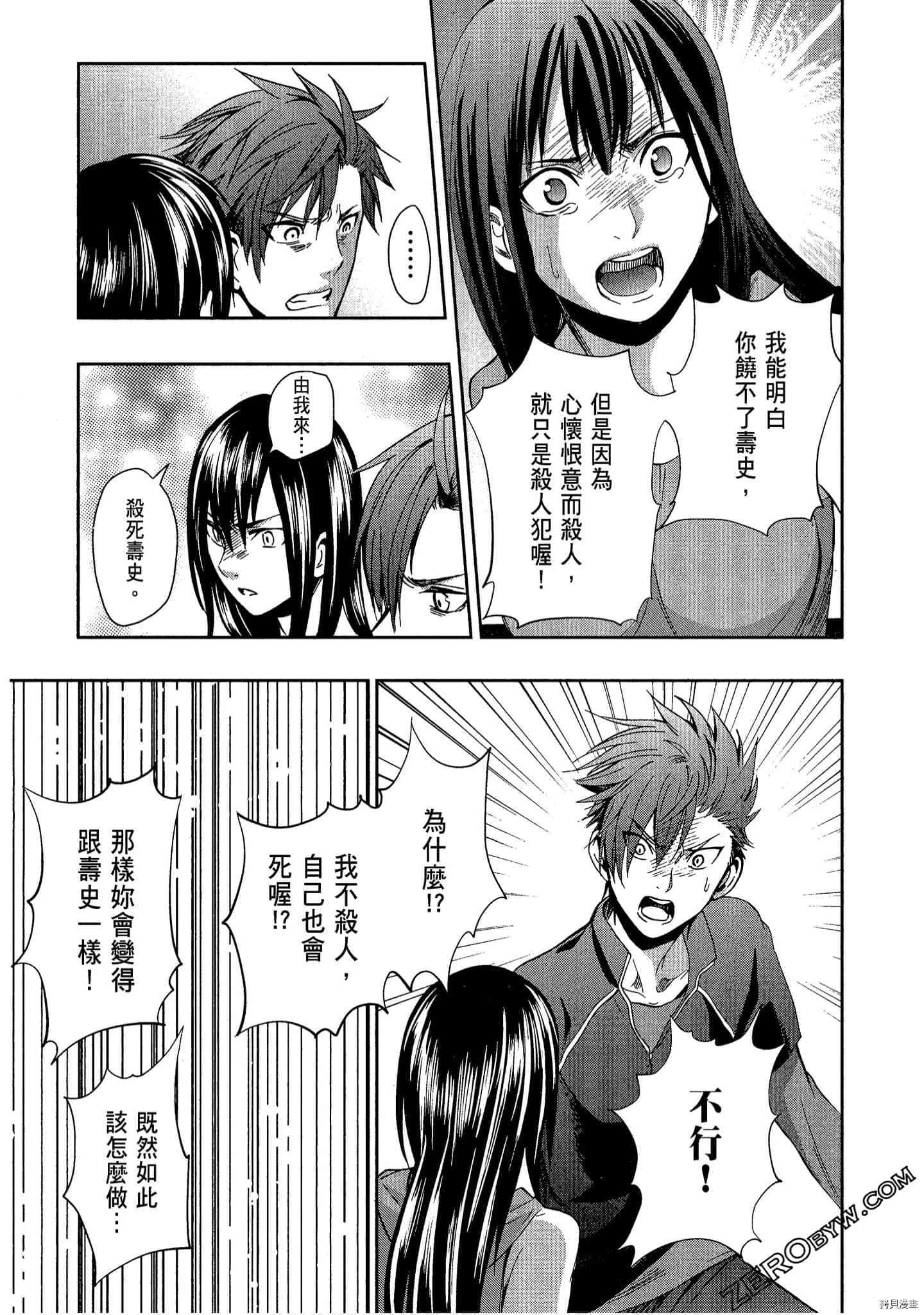 国王游戏[拷贝漫画]韩漫全集-临场2卷无删减无遮挡章节图片 