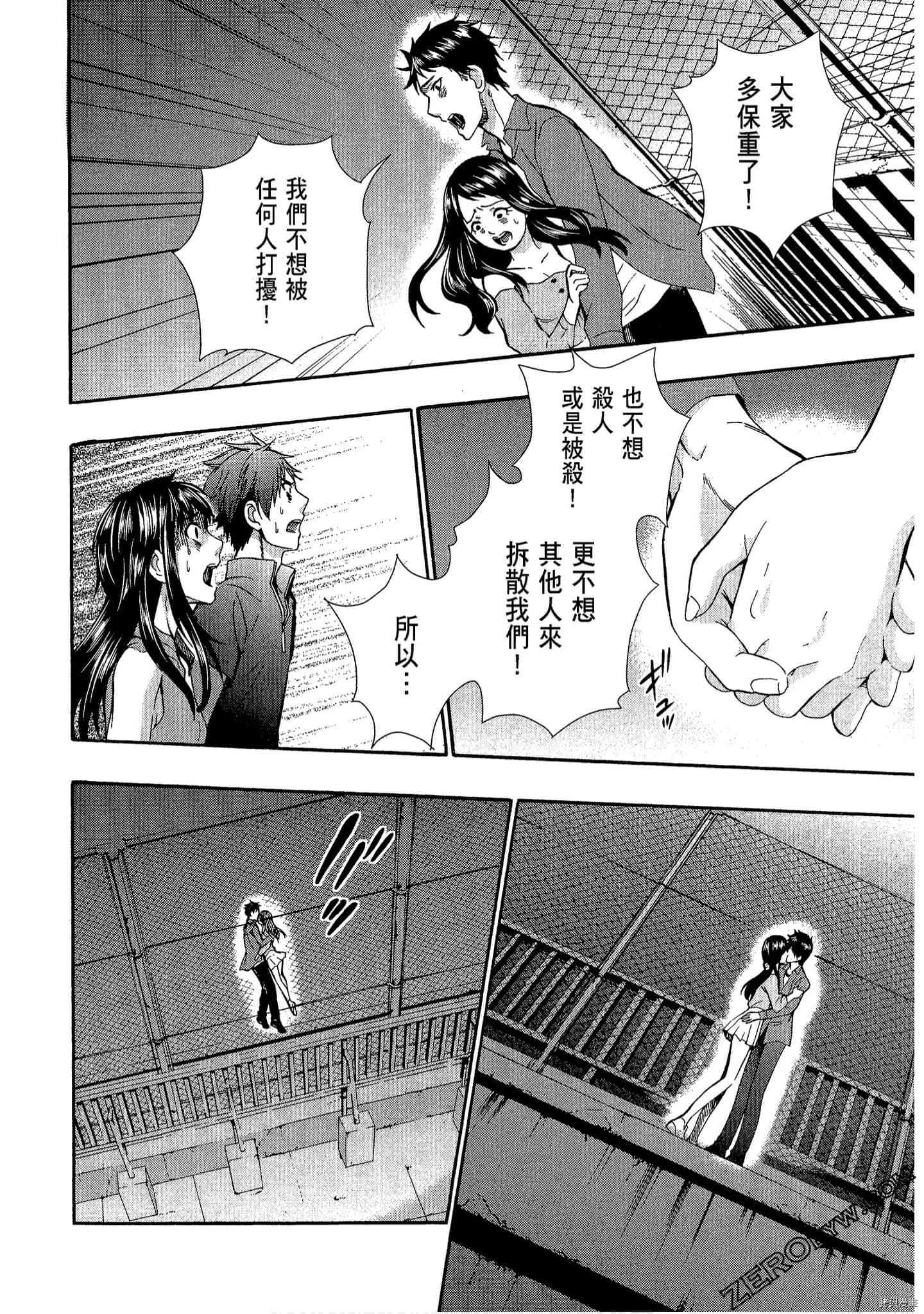 国王游戏[拷贝漫画]韩漫全集-临场2卷无删减无遮挡章节图片 