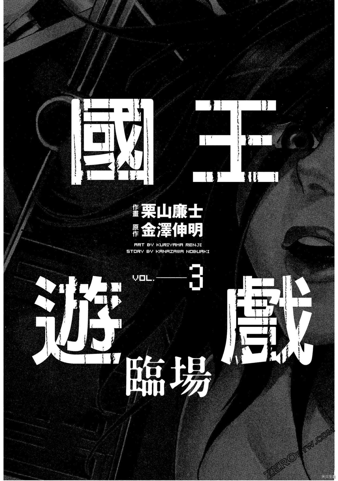 国王游戏[拷贝漫画]韩漫全集-临场3卷无删减无遮挡章节图片 