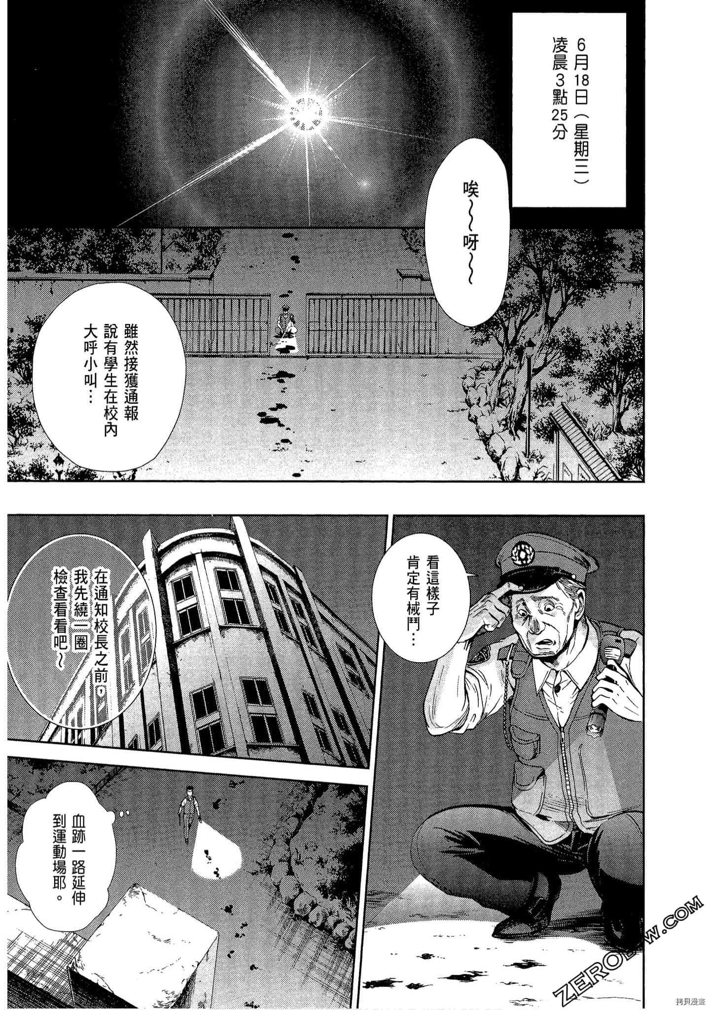 国王游戏[拷贝漫画]韩漫全集-临场3卷无删减无遮挡章节图片 