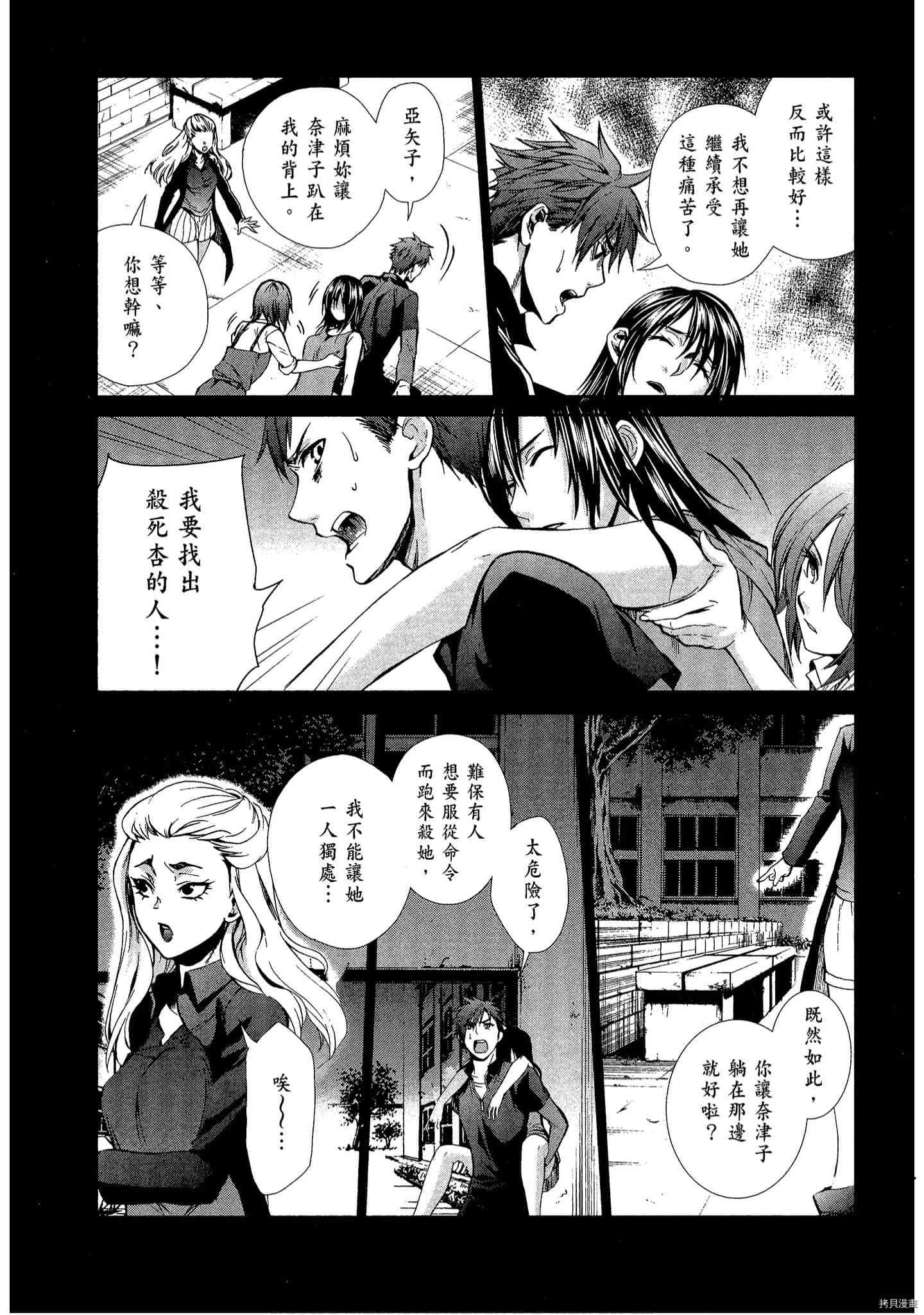 国王游戏[拷贝漫画]韩漫全集-临场3卷无删减无遮挡章节图片 