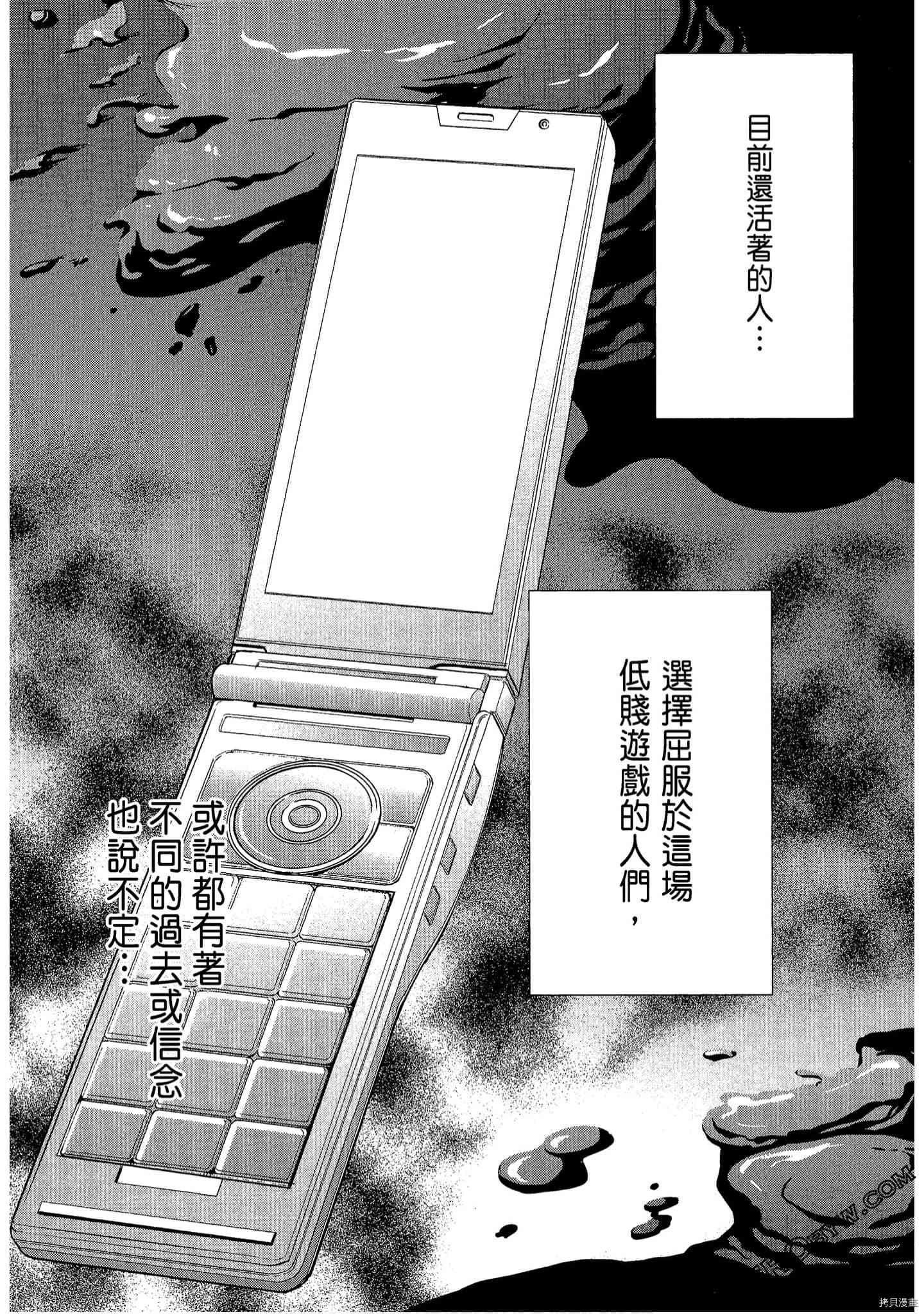 国王游戏[拷贝漫画]韩漫全集-临场3卷无删减无遮挡章节图片 