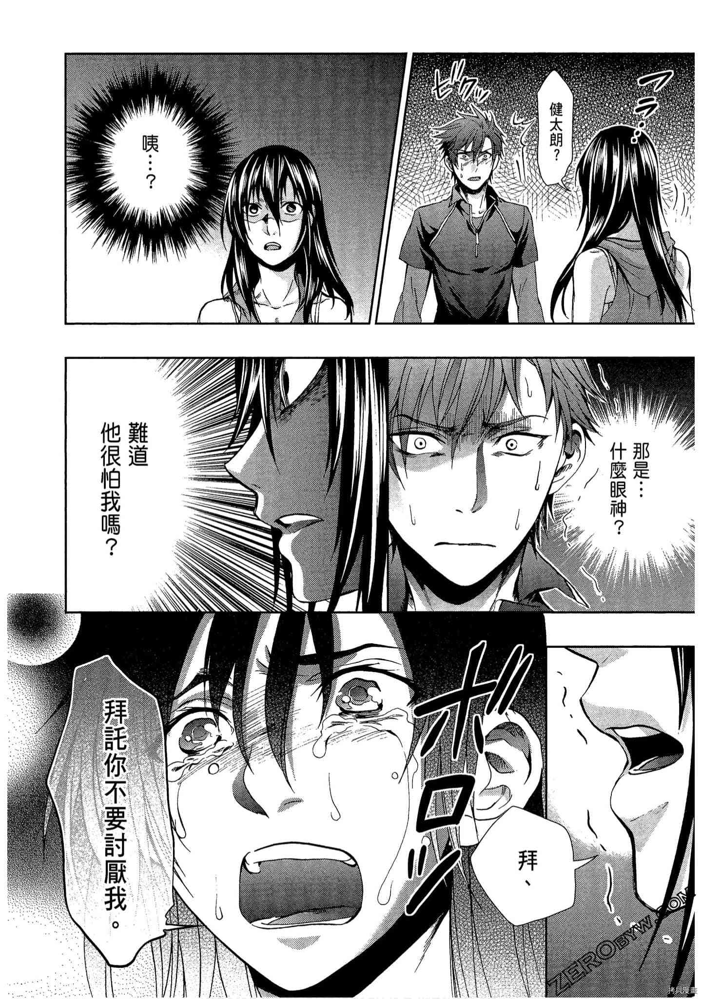 国王游戏[拷贝漫画]韩漫全集-临场3卷无删减无遮挡章节图片 