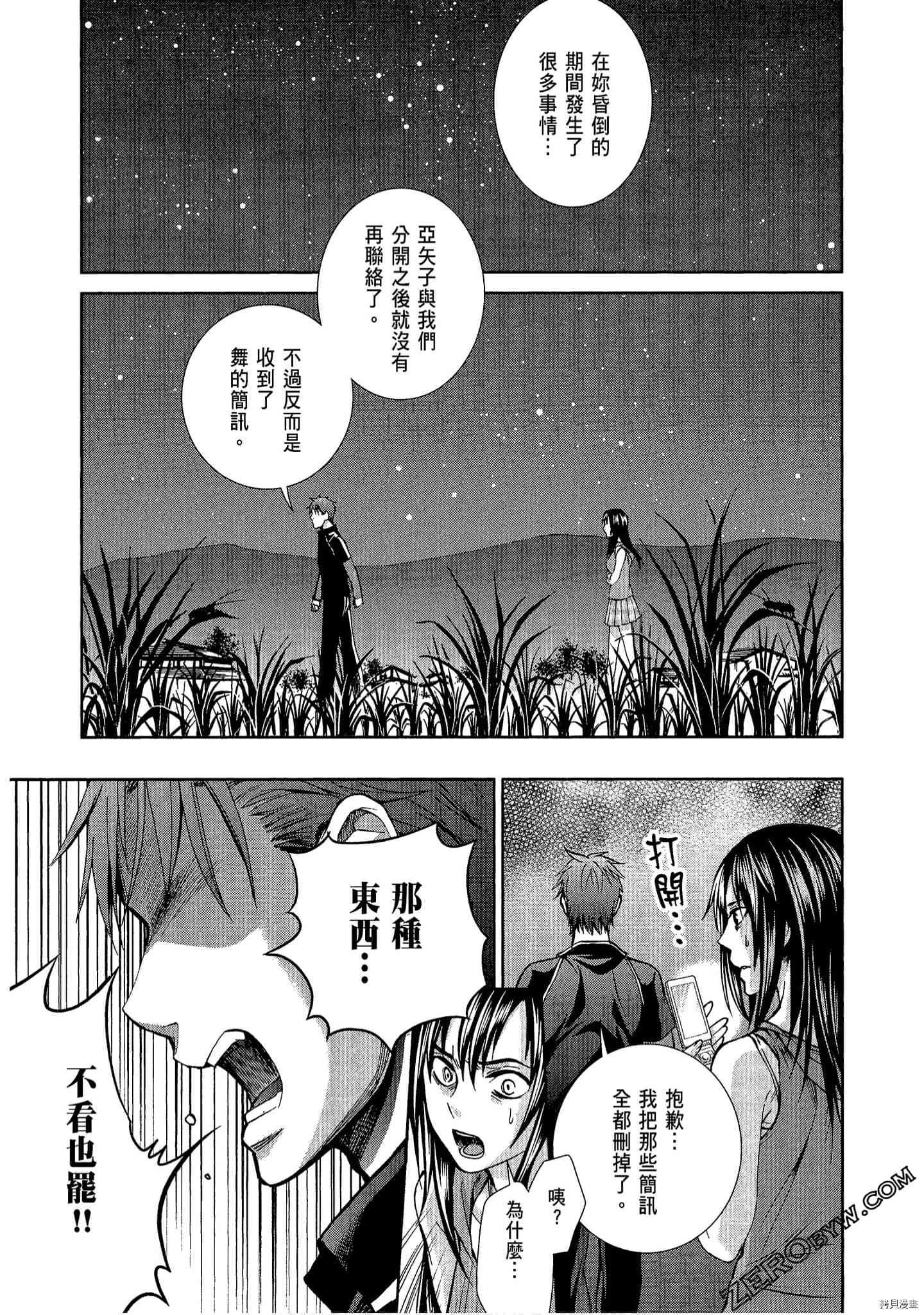 国王游戏[拷贝漫画]韩漫全集-临场3卷无删减无遮挡章节图片 