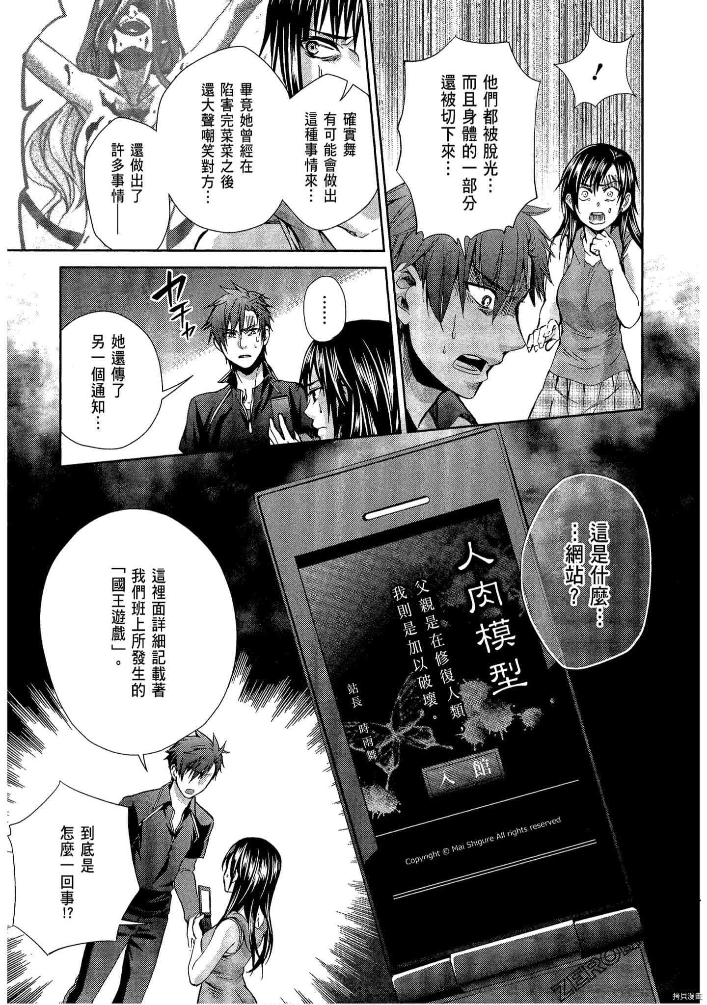 国王游戏[拷贝漫画]韩漫全集-临场3卷无删减无遮挡章节图片 