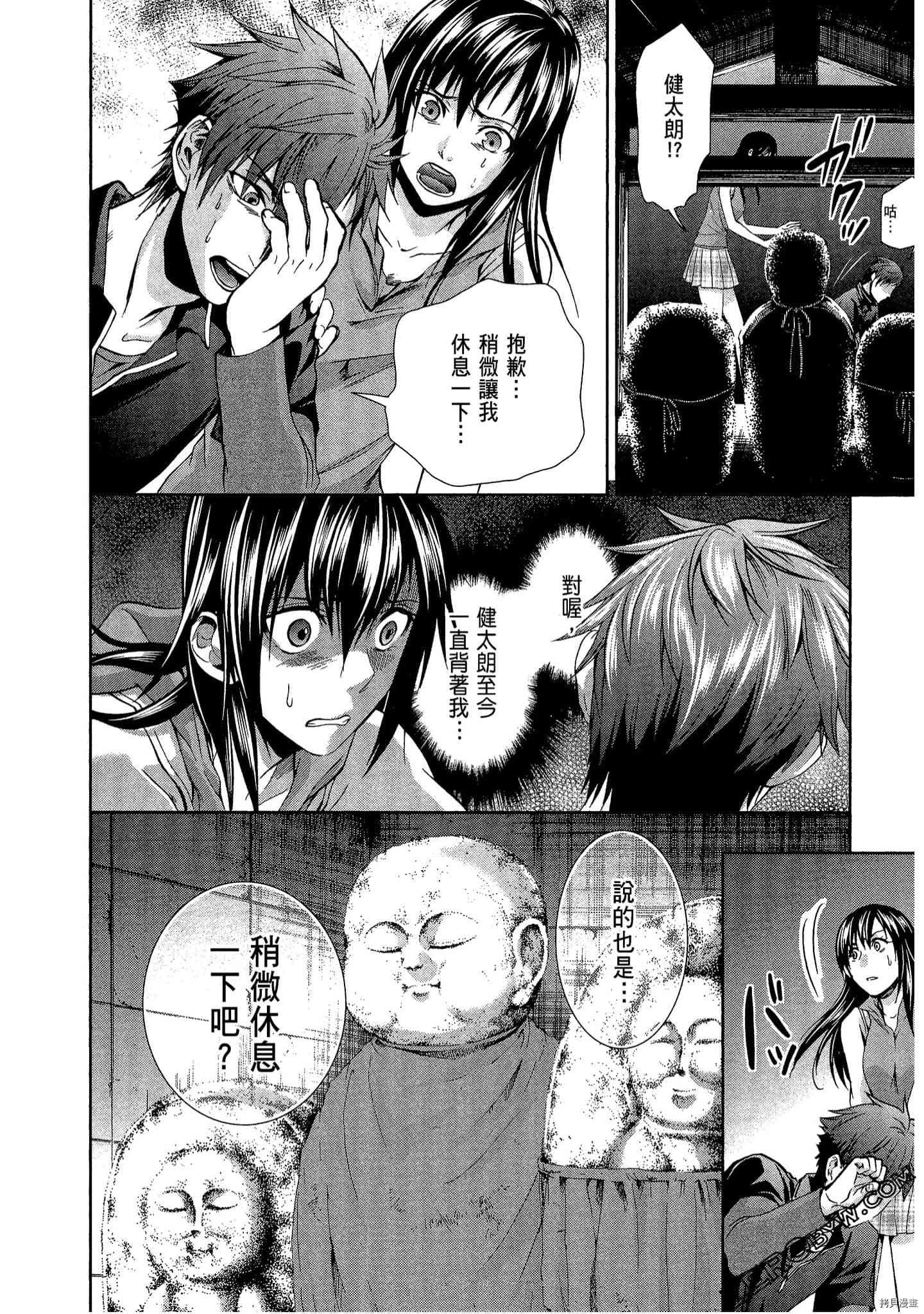 国王游戏[拷贝漫画]韩漫全集-临场3卷无删减无遮挡章节图片 