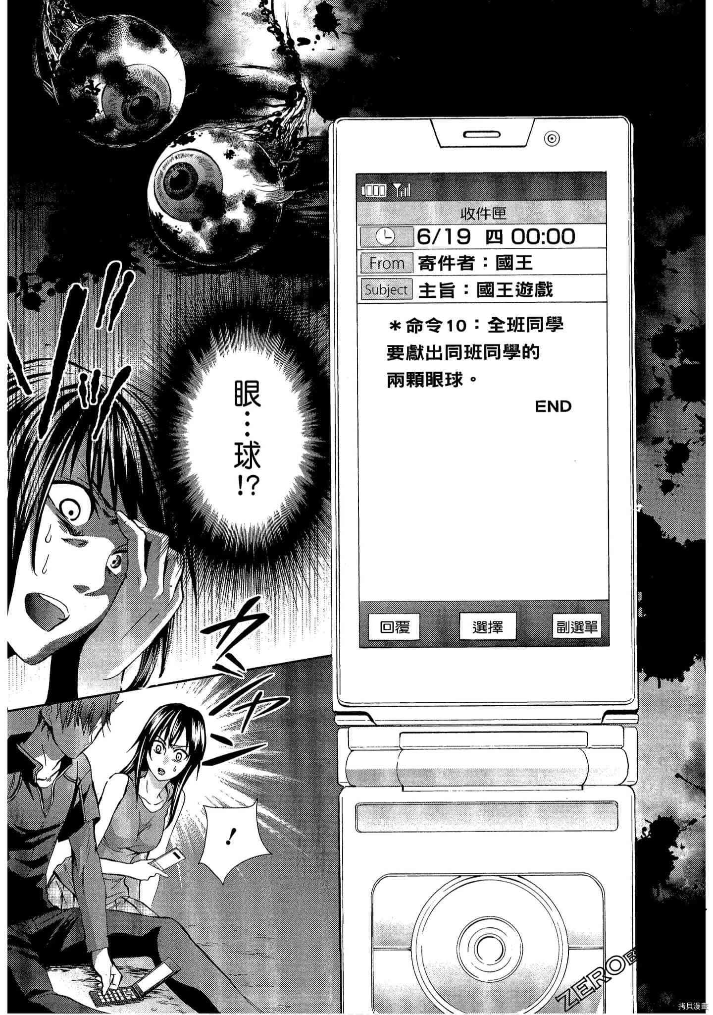 国王游戏[拷贝漫画]韩漫全集-临场3卷无删减无遮挡章节图片 