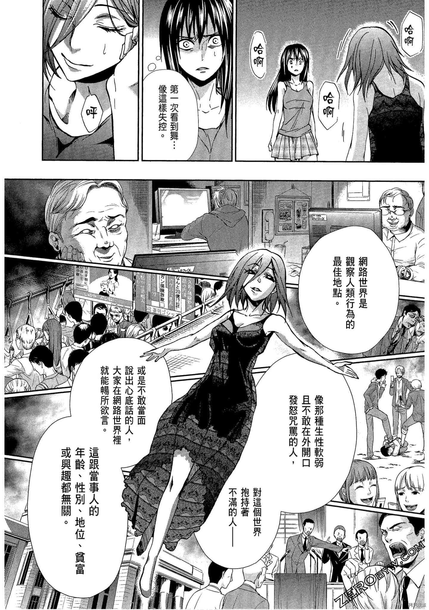 国王游戏[拷贝漫画]韩漫全集-临场3卷无删减无遮挡章节图片 