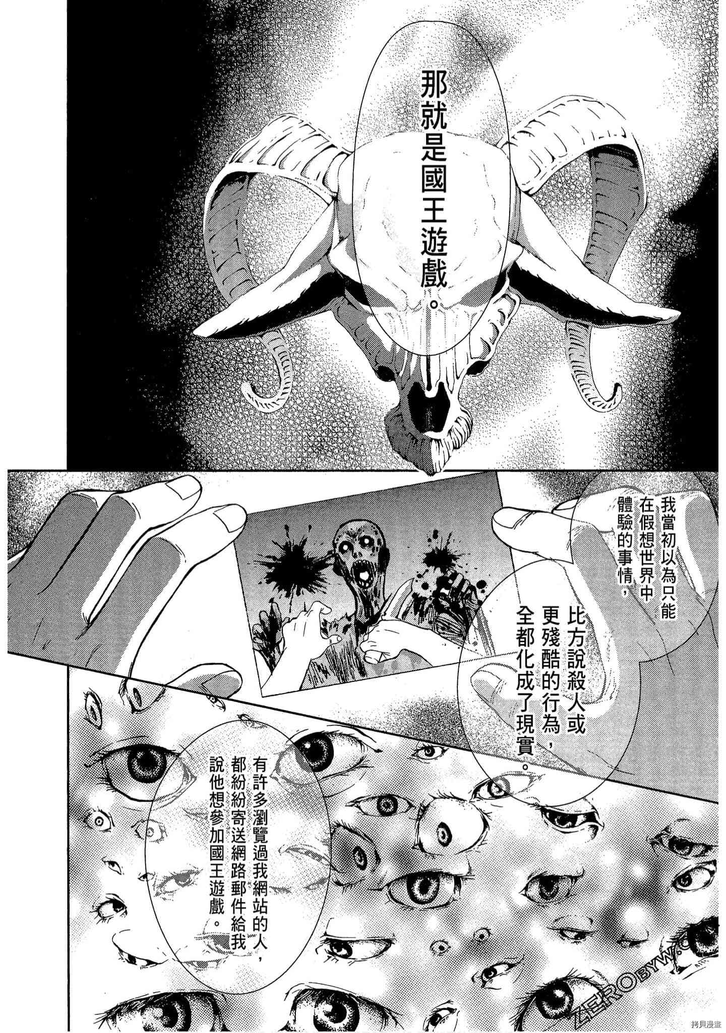 国王游戏[拷贝漫画]韩漫全集-临场3卷无删减无遮挡章节图片 