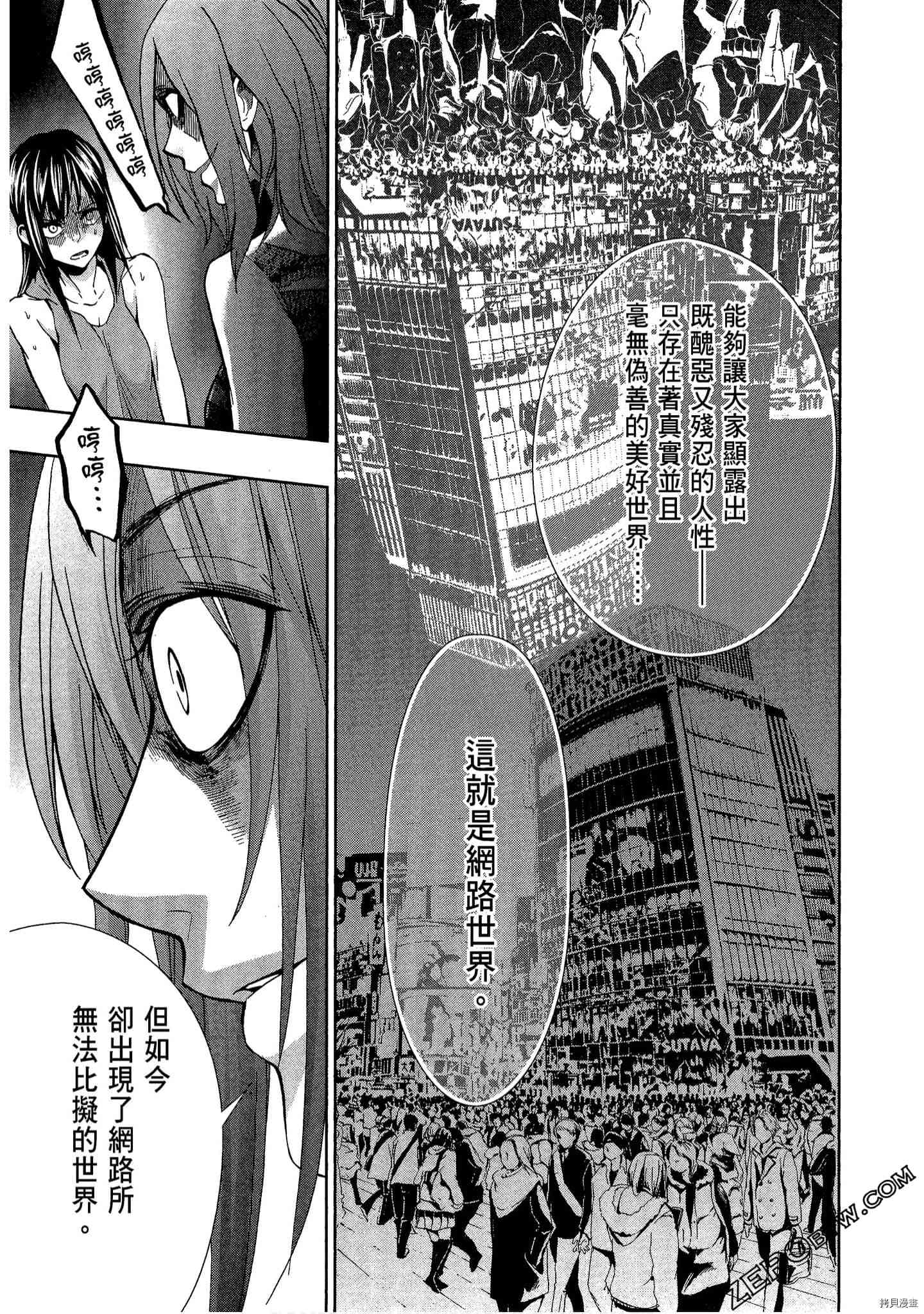 国王游戏[拷贝漫画]韩漫全集-临场3卷无删减无遮挡章节图片 