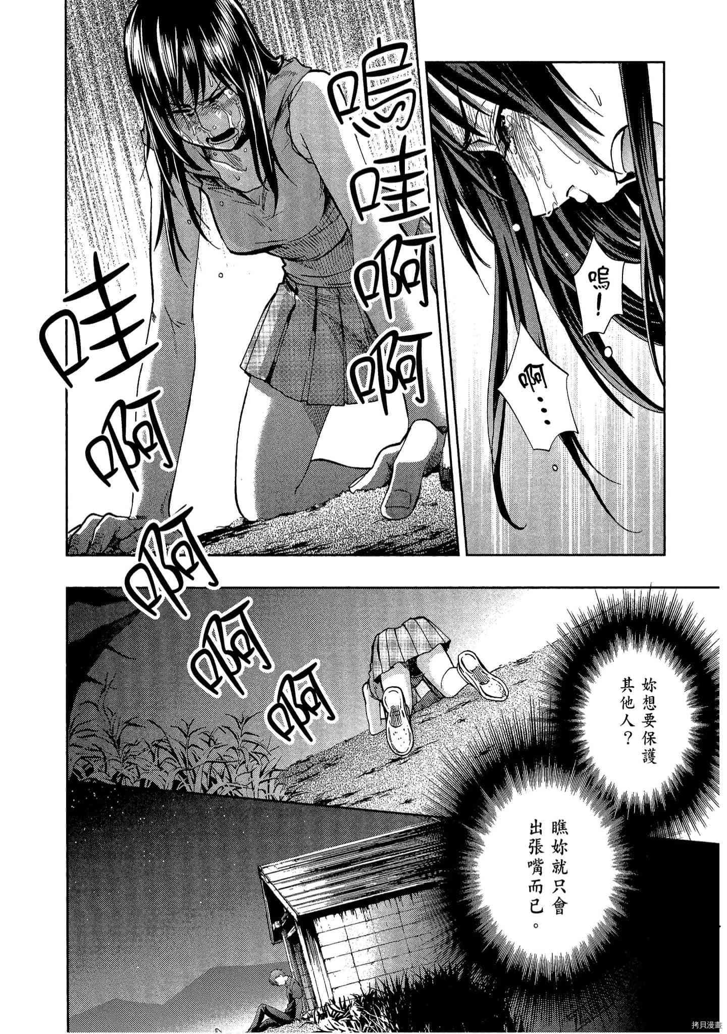 国王游戏[拷贝漫画]韩漫全集-临场3卷无删减无遮挡章节图片 