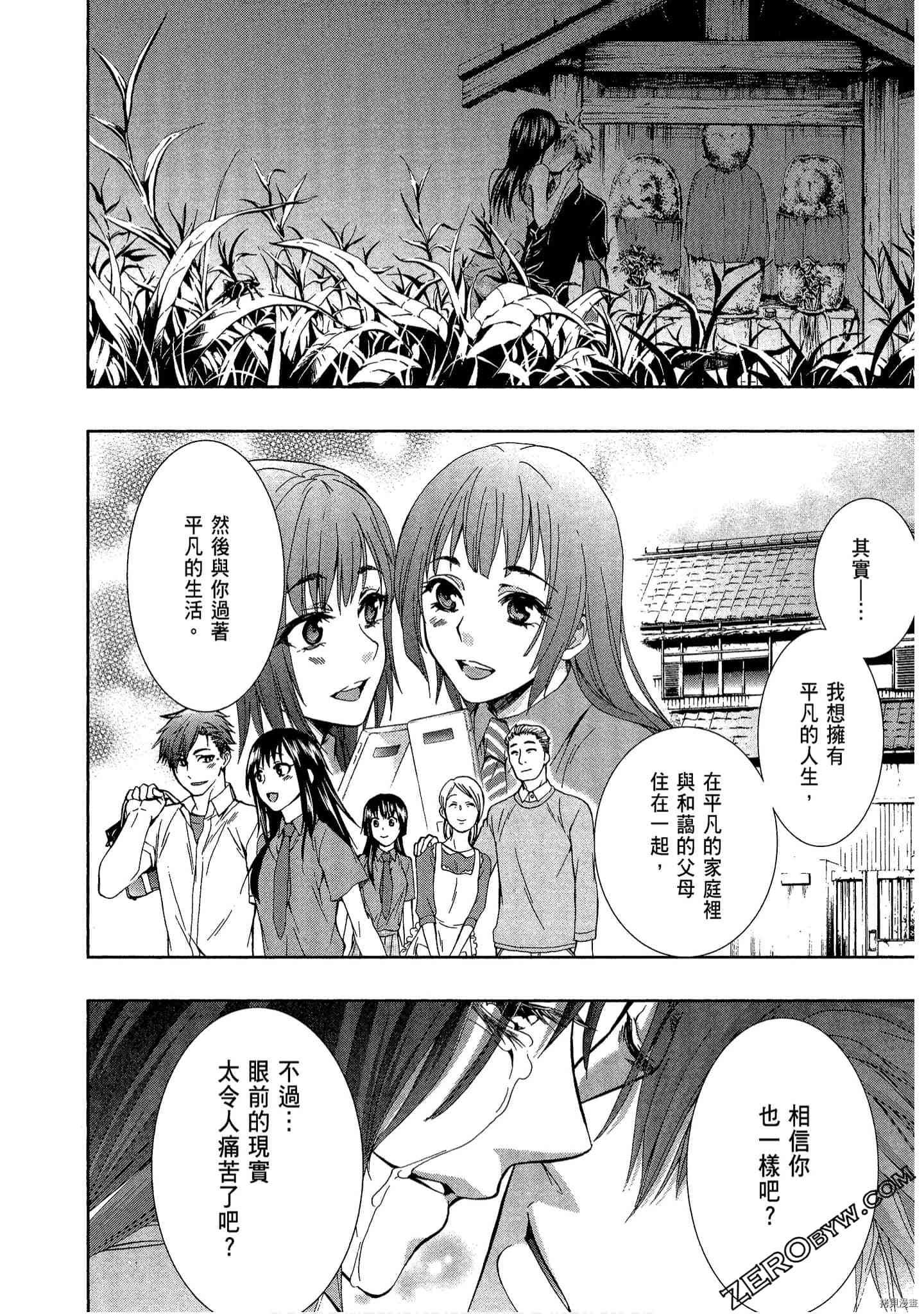 国王游戏[拷贝漫画]韩漫全集-临场3卷无删减无遮挡章节图片 