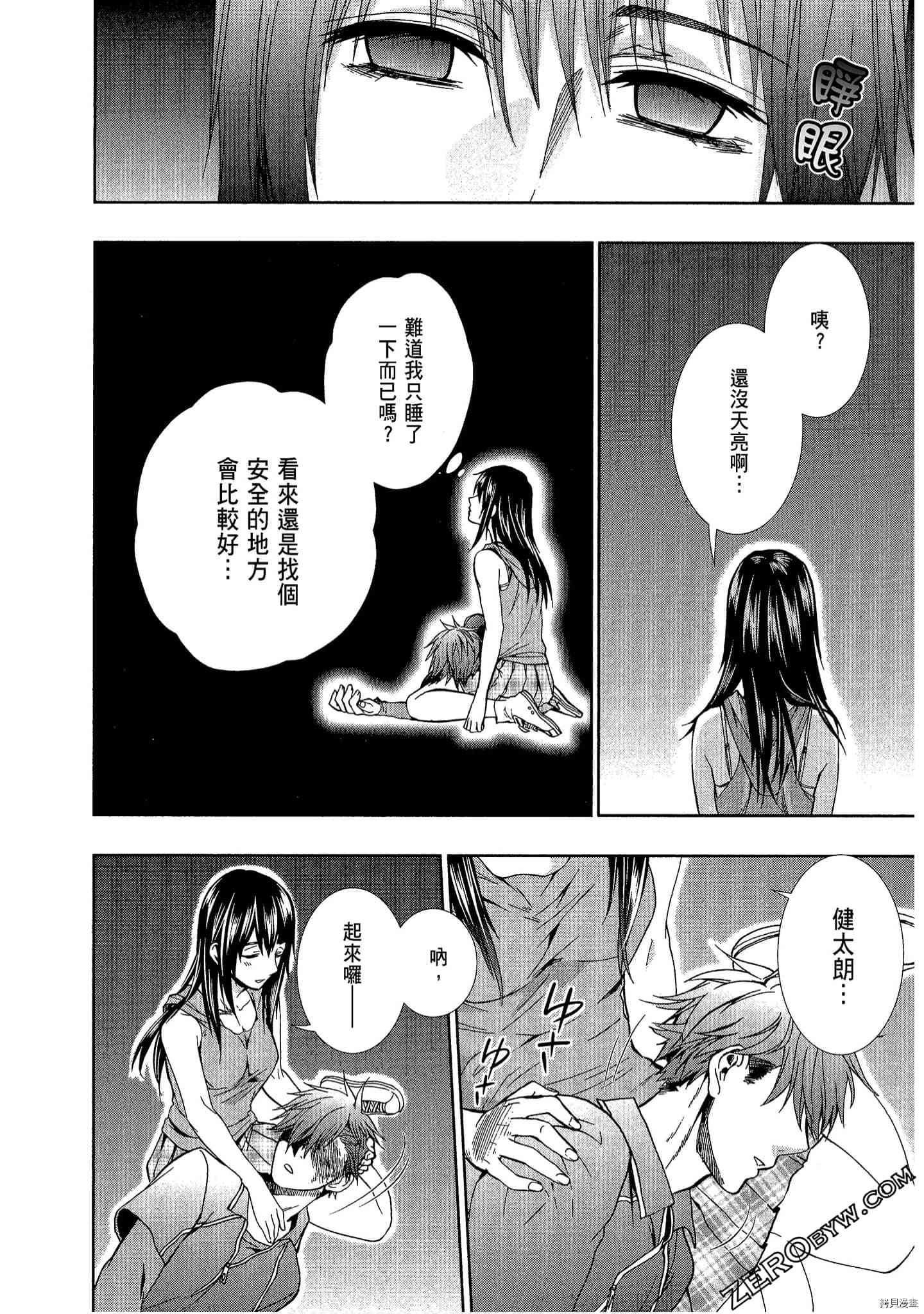 国王游戏[拷贝漫画]韩漫全集-临场3卷无删减无遮挡章节图片 