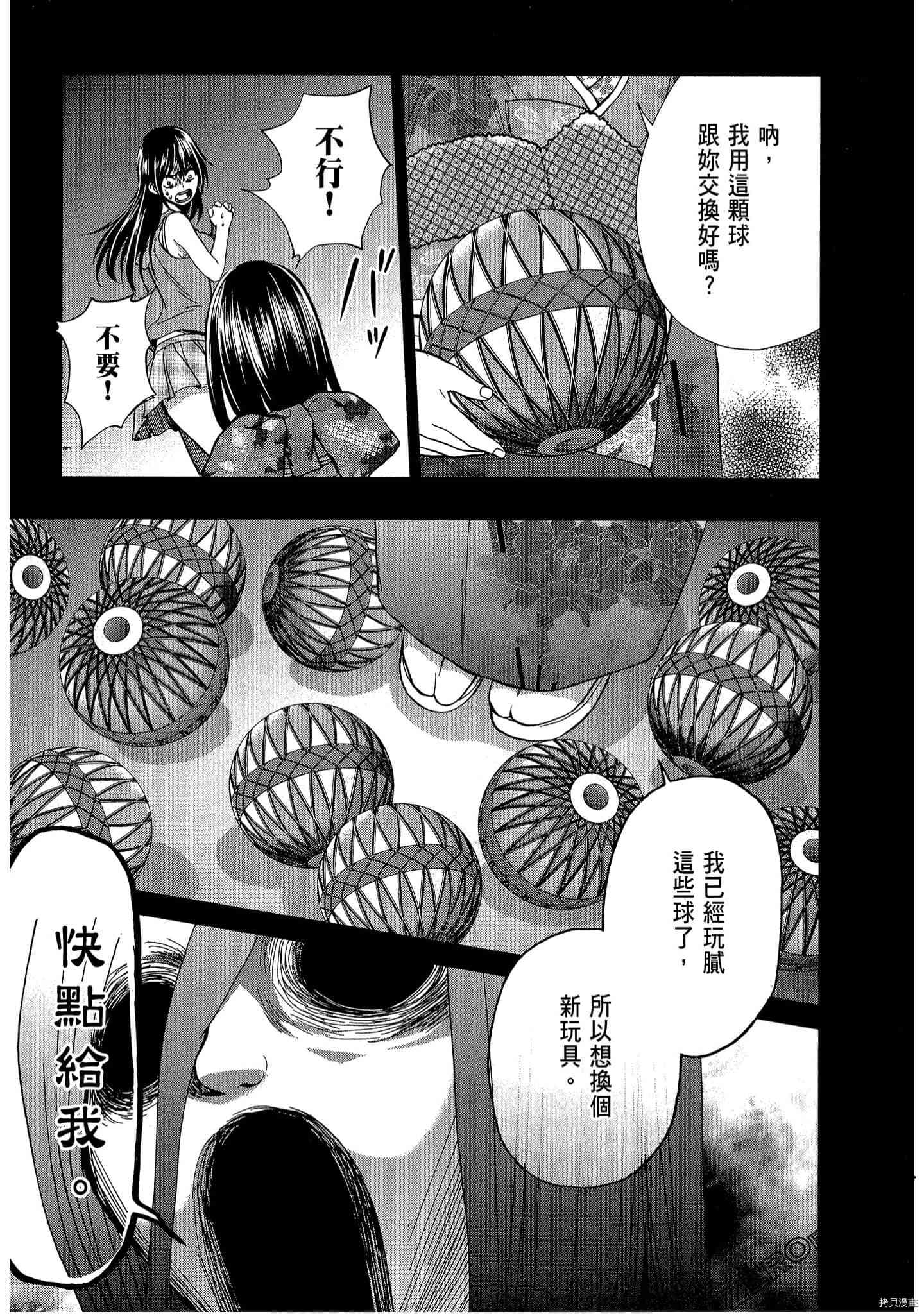 国王游戏[拷贝漫画]韩漫全集-临场3卷无删减无遮挡章节图片 