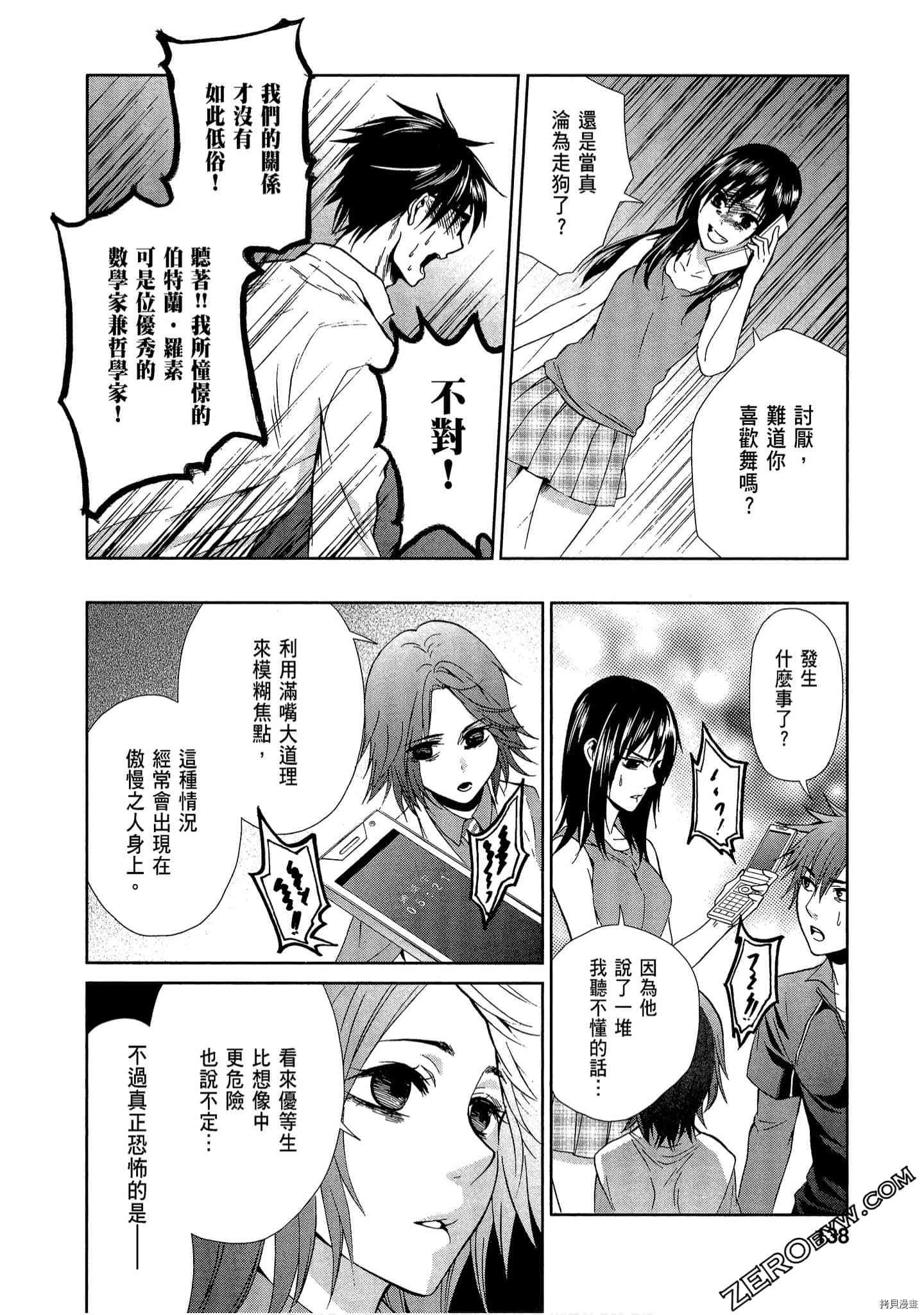 国王游戏[拷贝漫画]韩漫全集-临场3卷无删减无遮挡章节图片 