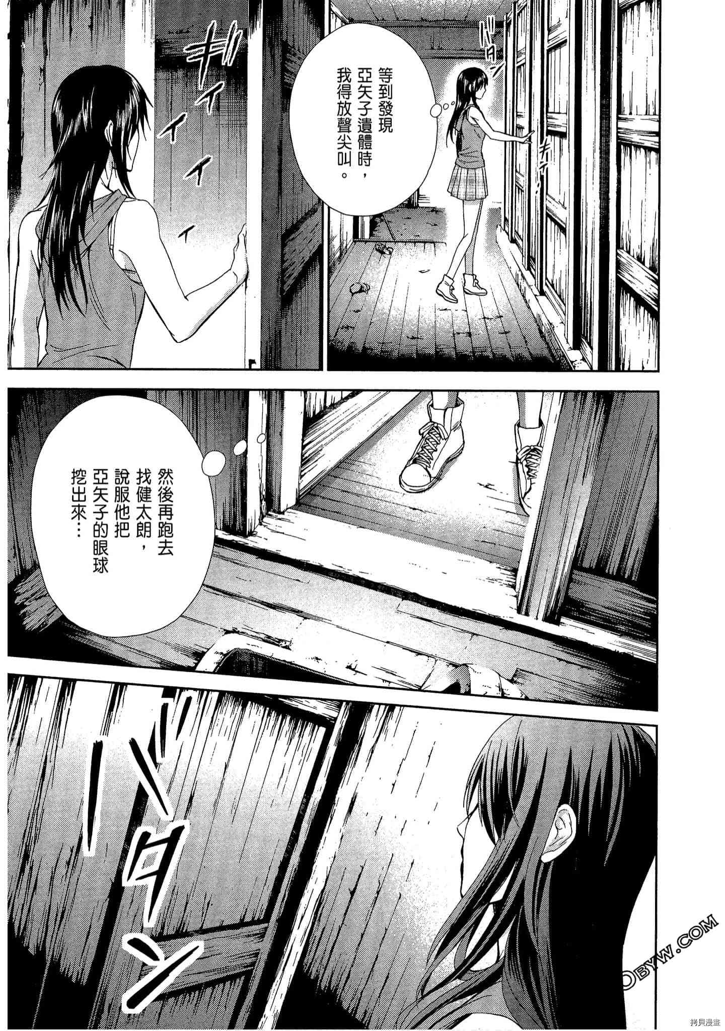 国王游戏[拷贝漫画]韩漫全集-临场3卷无删减无遮挡章节图片 