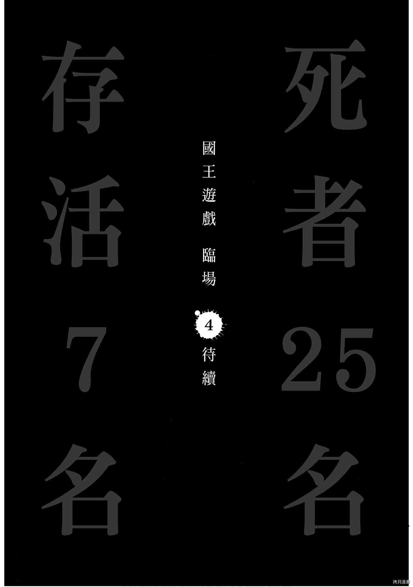 国王游戏[拷贝漫画]韩漫全集-临场3卷无删减无遮挡章节图片 