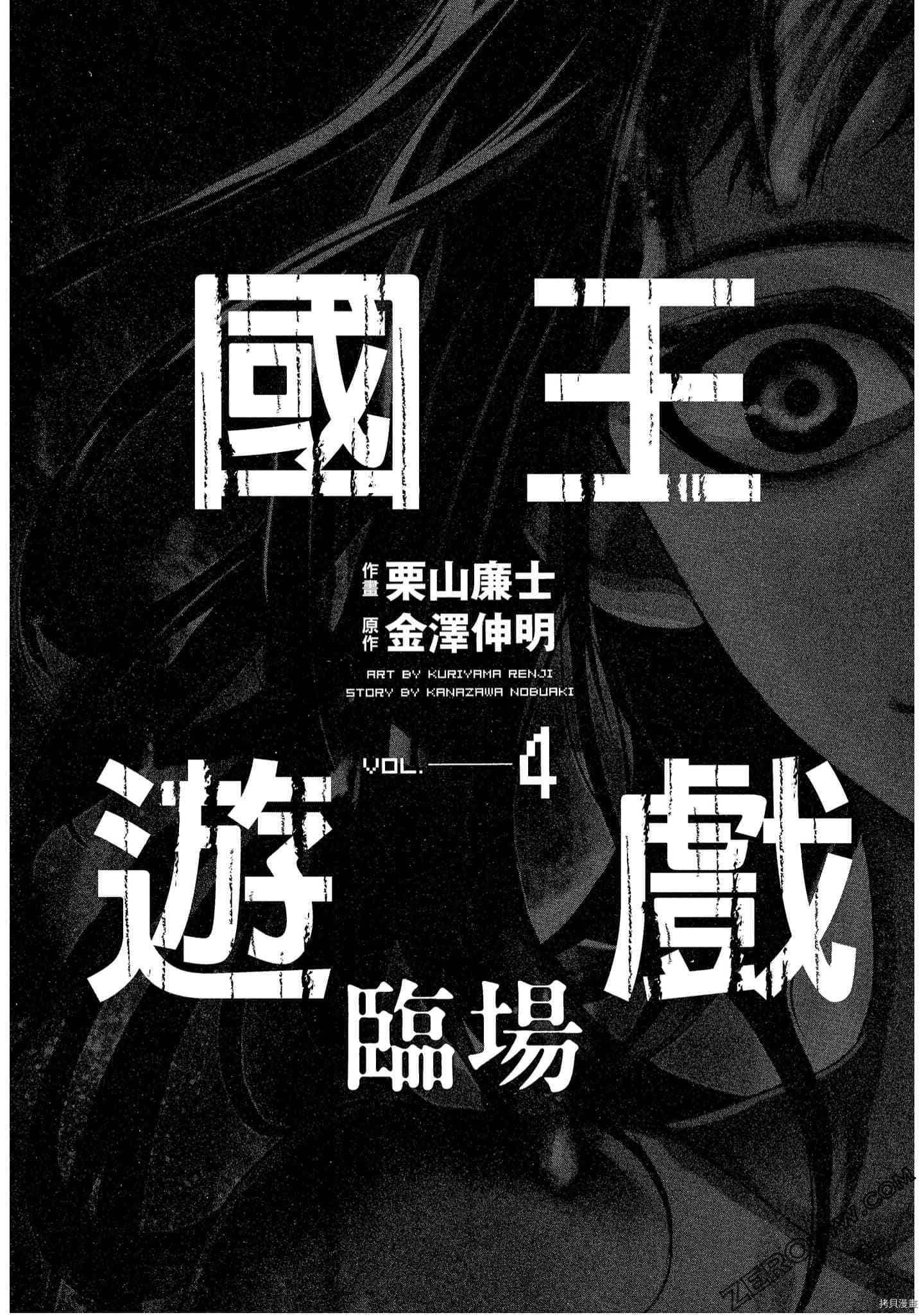 国王游戏[拷贝漫画]韩漫全集-临场4卷无删减无遮挡章节图片 