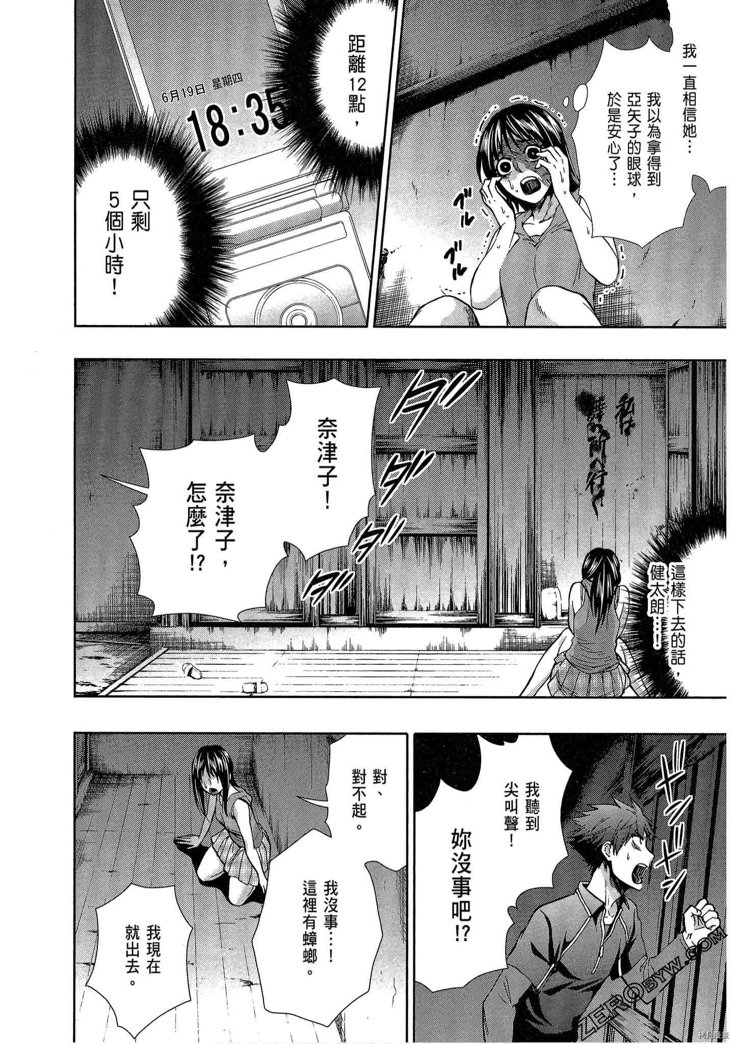 国王游戏[拷贝漫画]韩漫全集-临场4卷无删减无遮挡章节图片 