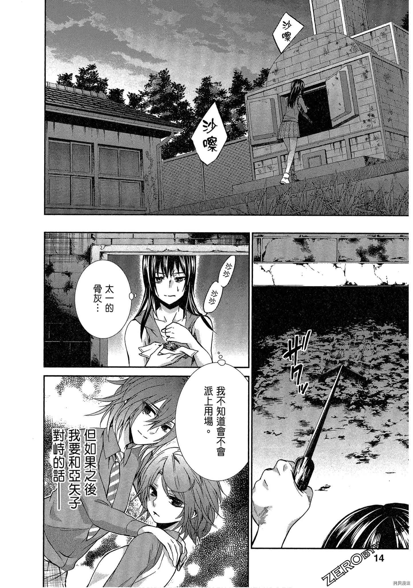 国王游戏[拷贝漫画]韩漫全集-临场4卷无删减无遮挡章节图片 