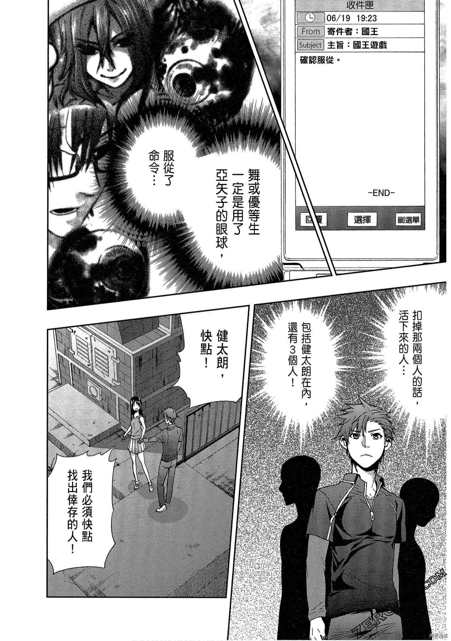 国王游戏[拷贝漫画]韩漫全集-临场4卷无删减无遮挡章节图片 