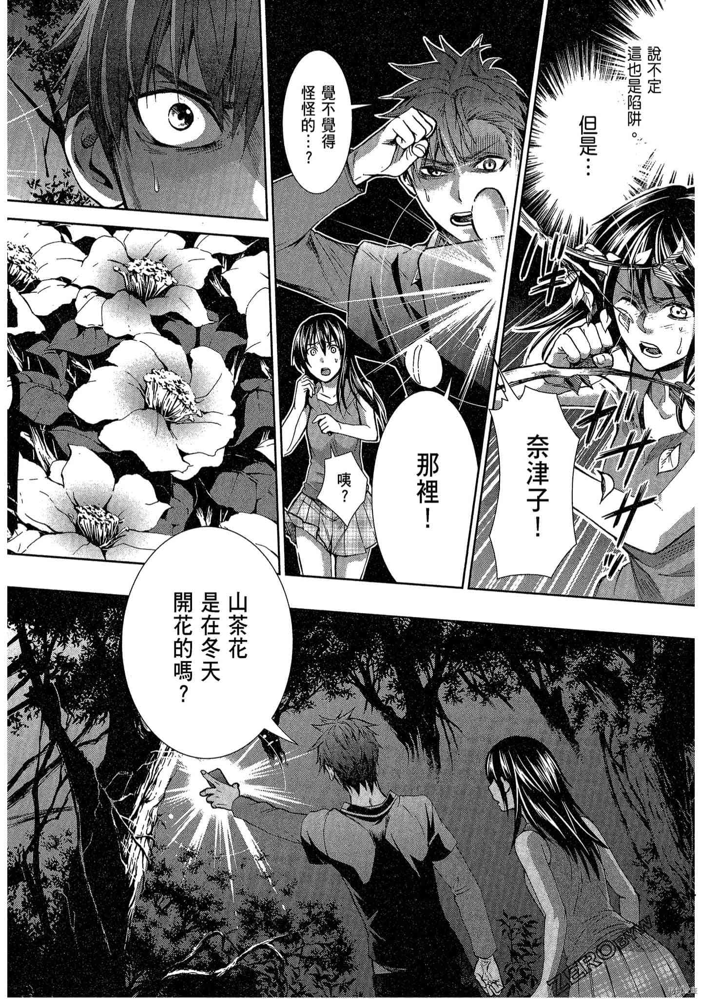 国王游戏[拷贝漫画]韩漫全集-临场4卷无删减无遮挡章节图片 