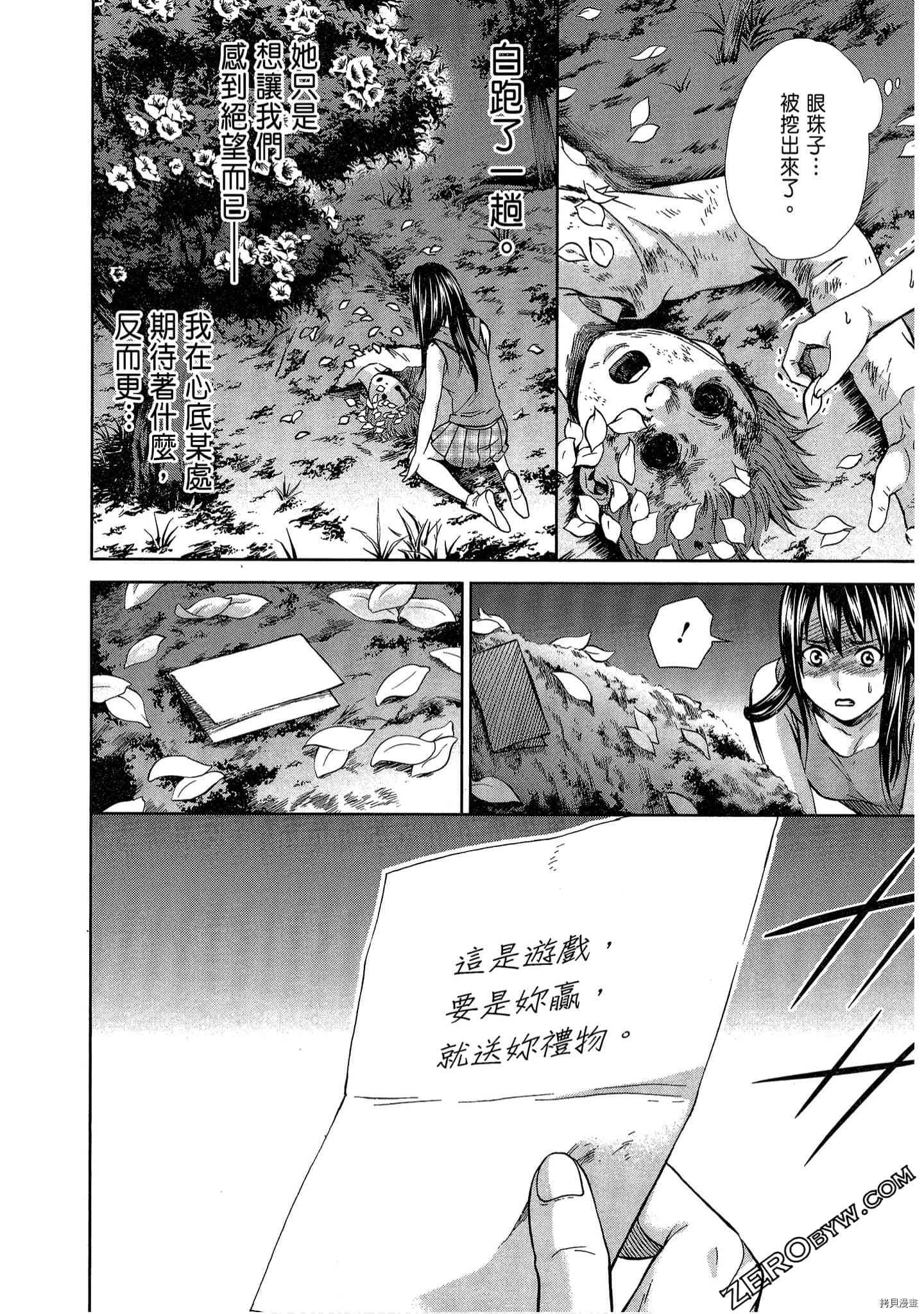 国王游戏[拷贝漫画]韩漫全集-临场4卷无删减无遮挡章节图片 